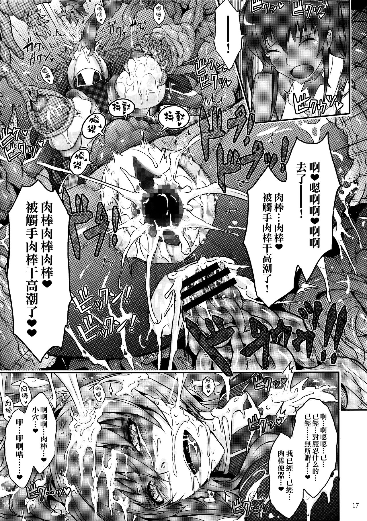 (C91) [我流痴帯 (TANA)] TENTACLES 隷嬢秋山凛子の蜜箱 (対魔忍ユキカゼ) [中国翻訳]