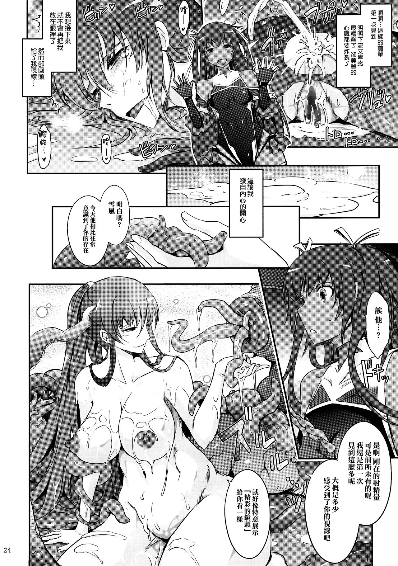 (C91) [我流痴帯 (TANA)] TENTACLES 隷嬢秋山凛子の蜜箱 (対魔忍ユキカゼ) [中国翻訳]