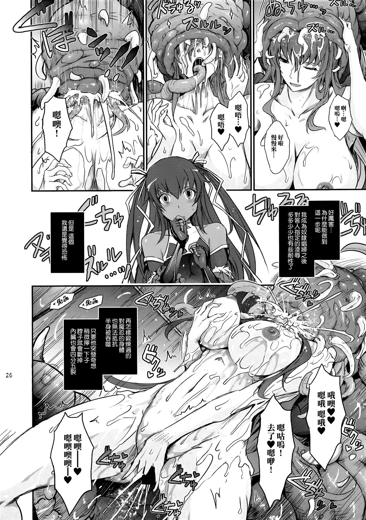 (C91) [我流痴帯 (TANA)] TENTACLES 隷嬢秋山凛子の蜜箱 (対魔忍ユキカゼ) [中国翻訳]