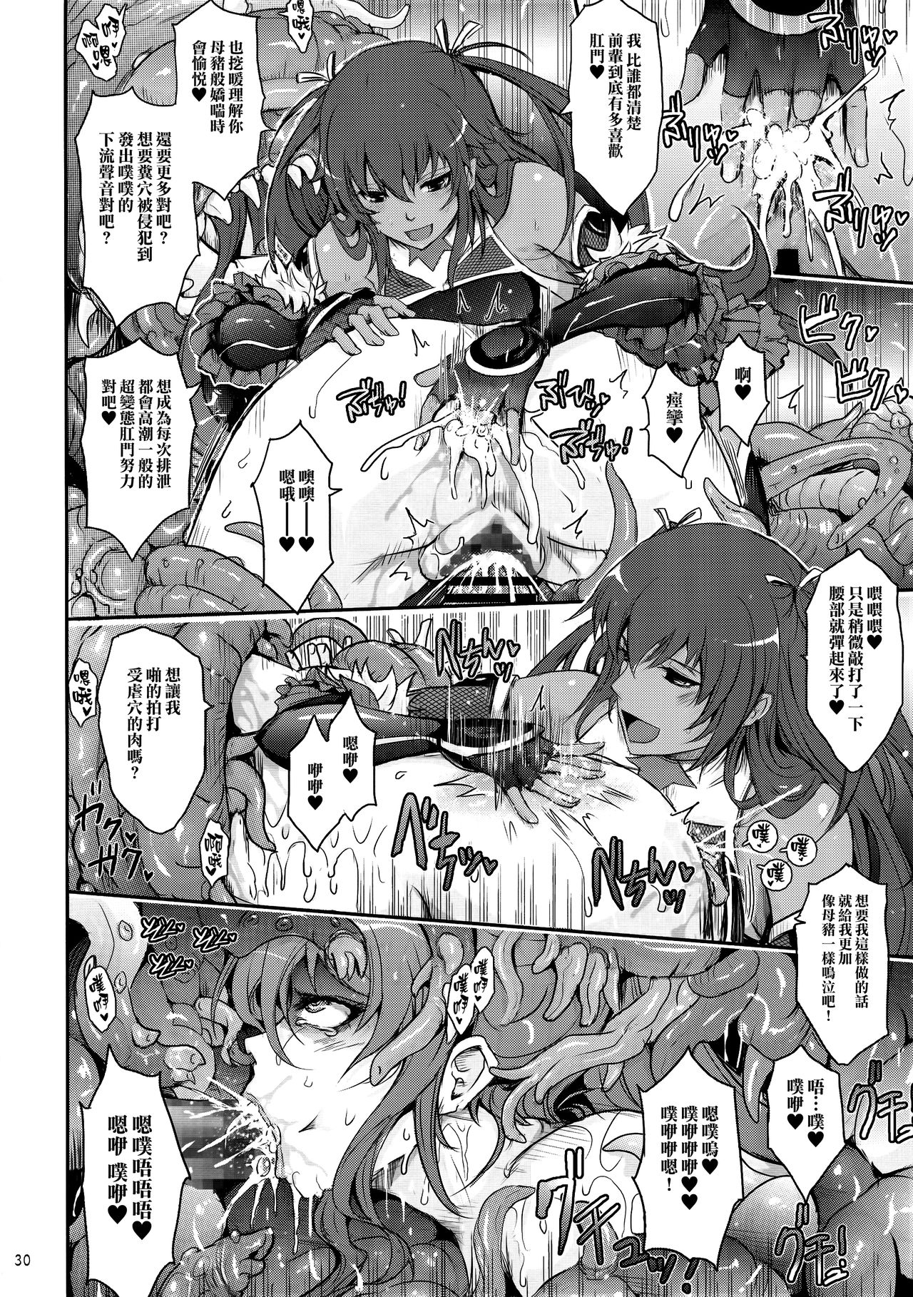 (C91) [我流痴帯 (TANA)] TENTACLES 隷嬢秋山凛子の蜜箱 (対魔忍ユキカゼ) [中国翻訳]