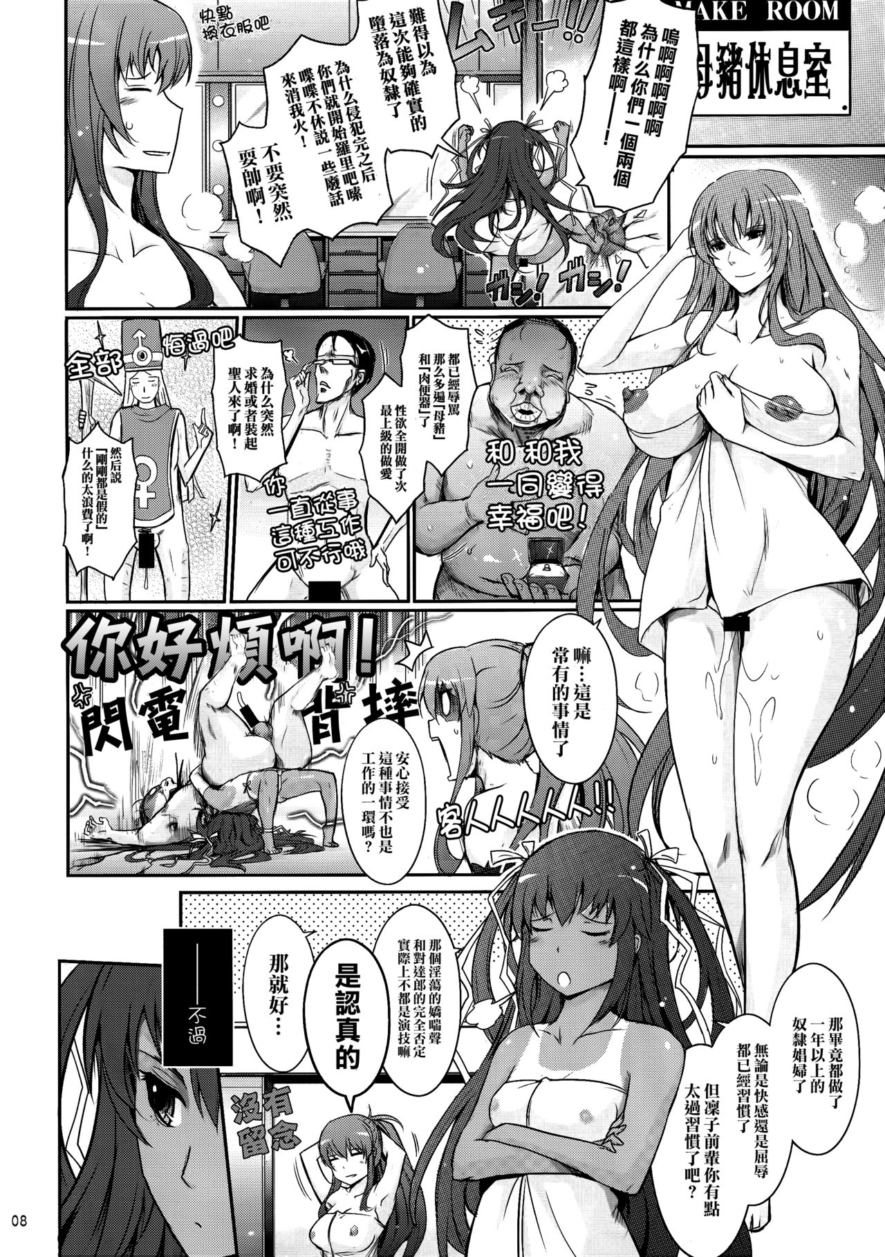 (C91) [我流痴帯 (TANA)] TENTACLES 隷嬢秋山凛子の蜜箱 (対魔忍ユキカゼ) [中国翻訳]