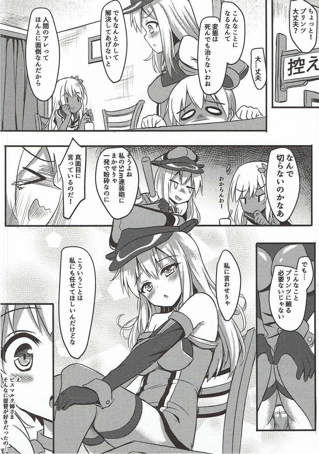 (C91) [ミルクセーキ工房 (ミルクセーキ)] ドイツ艦娘 精液を搾り出す作戦 (艦隊これくしょん -艦これ-)