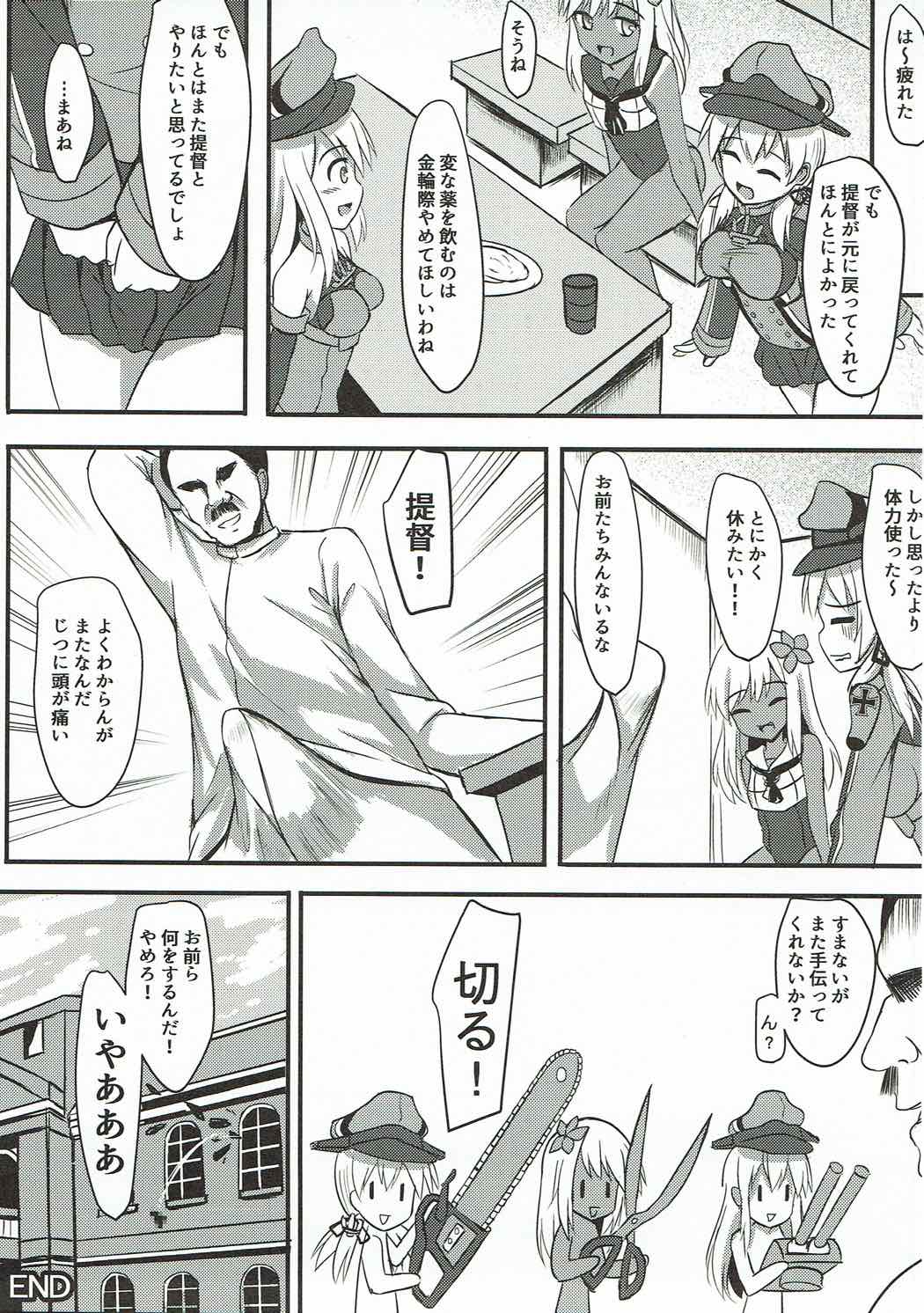(C91) [ミルクセーキ工房 (ミルクセーキ)] ドイツ艦娘 精液を搾り出す作戦 (艦隊これくしょん -艦これ-)