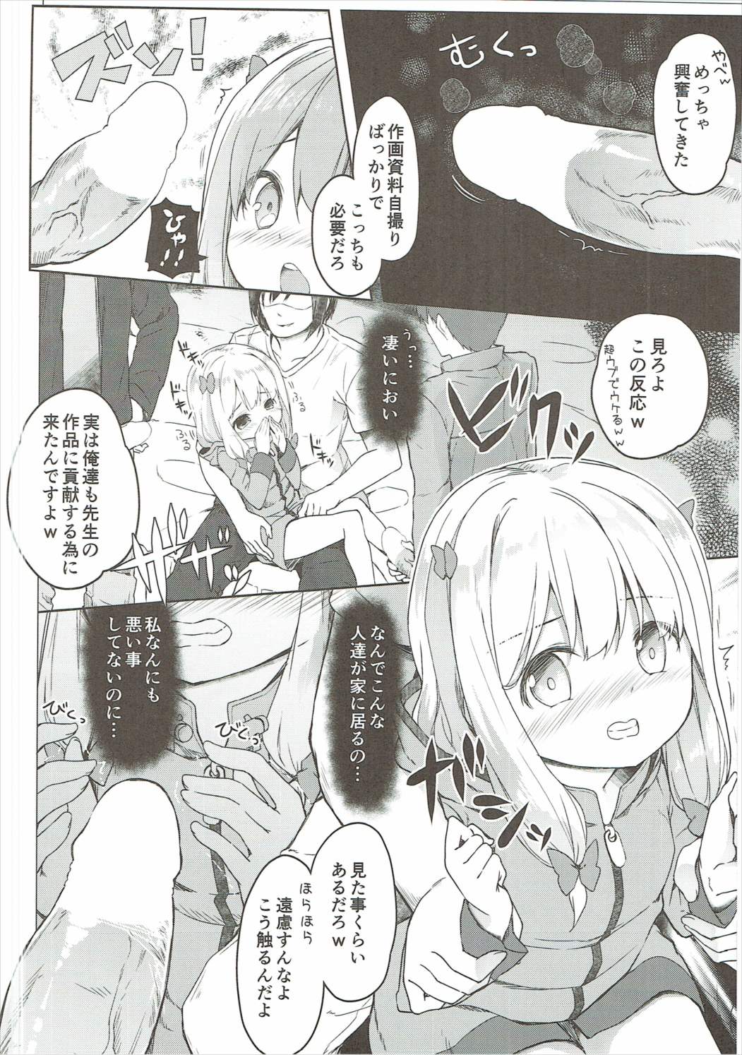 (サンクリ2017 Summer) [要 (椎名悠輝)] やったね紗霧ちゃん資料が増えるね! (エロマンガ先生)