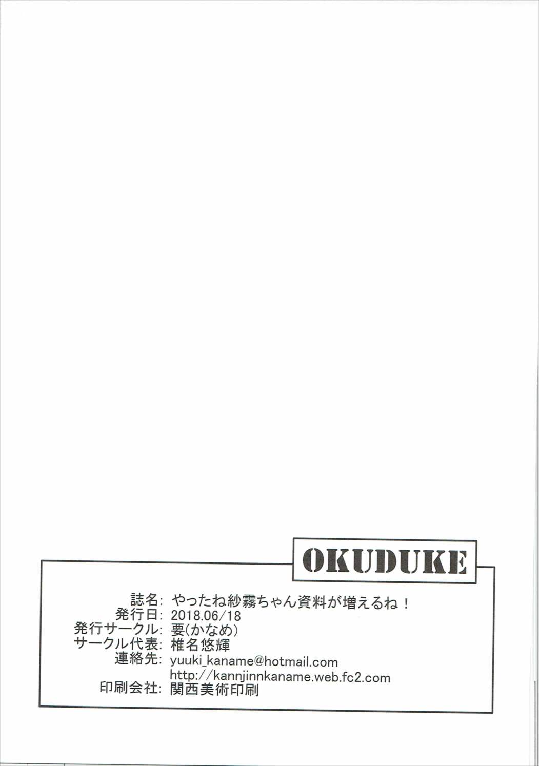(サンクリ2017 Summer) [要 (椎名悠輝)] やったね紗霧ちゃん資料が増えるね! (エロマンガ先生)