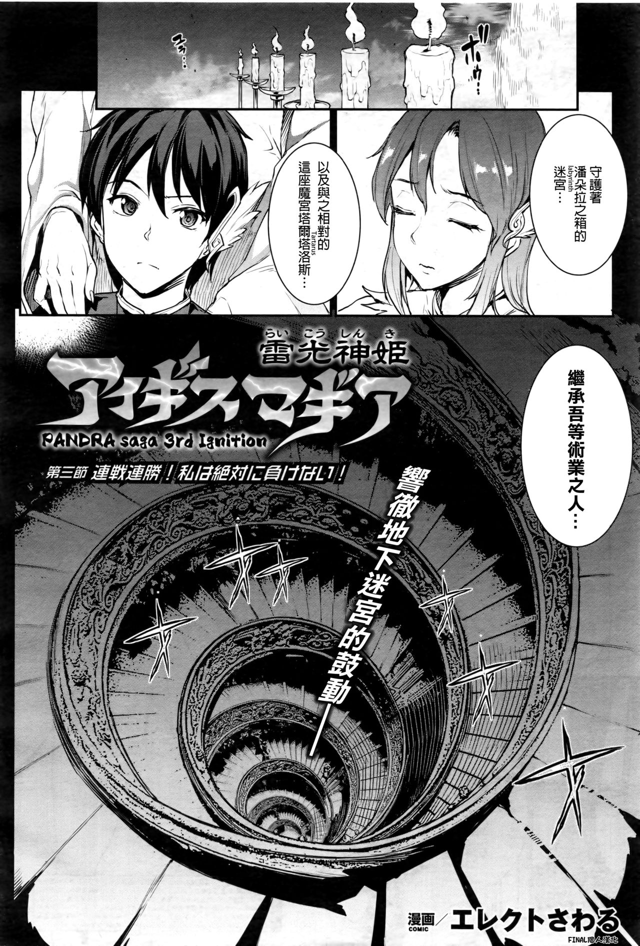 [エレクトさわる] 雷光神姫アイギスマギア ─PANDRA saga 3rd ignition─ 第三節 連戦連勝！私は絶対負けない！ (コミックアンリアル 2017年2月号 Vol.65) [中国翻訳]