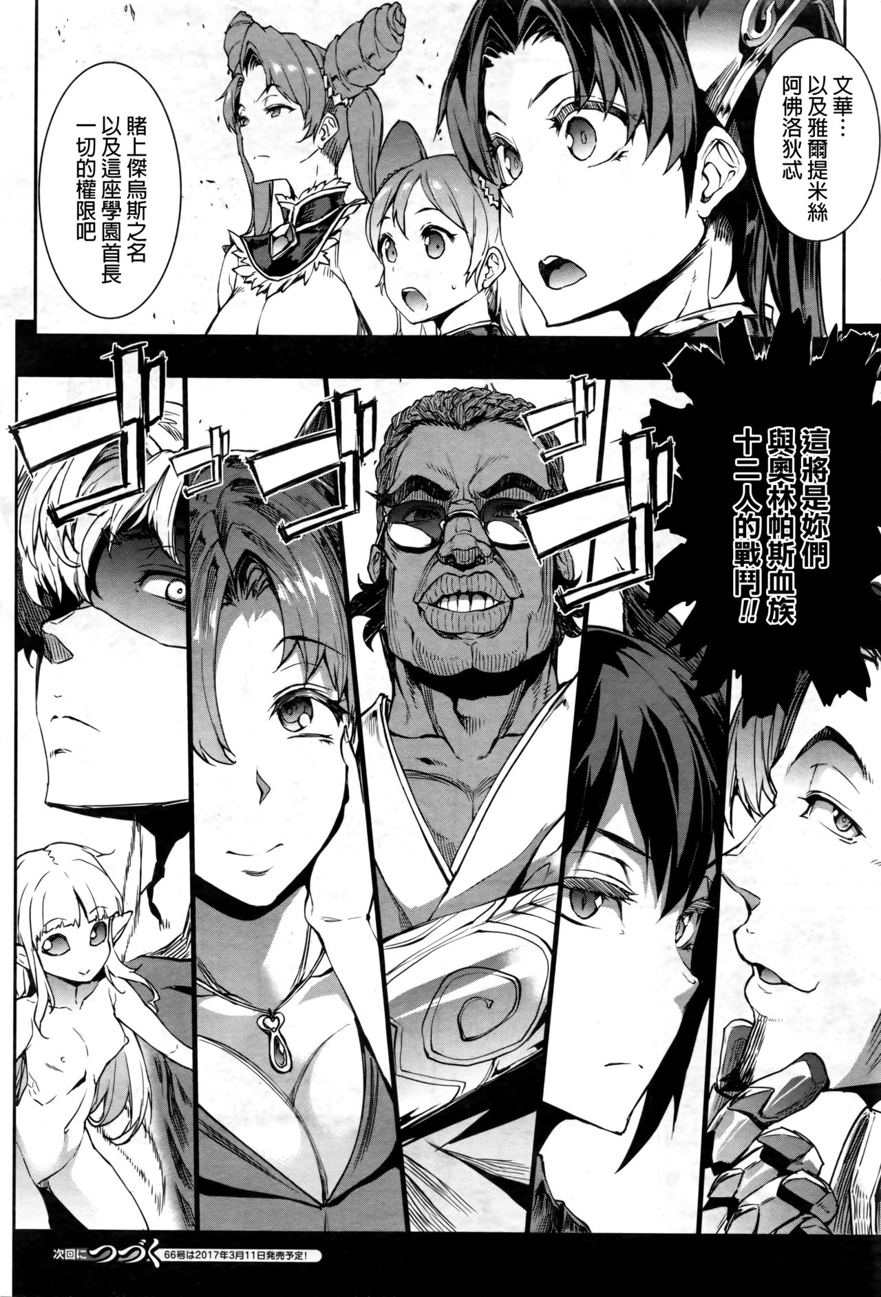 [エレクトさわる] 雷光神姫アイギスマギア ─PANDRA saga 3rd ignition─ 第三節 連戦連勝！私は絶対負けない！ (コミックアンリアル 2017年2月号 Vol.65) [中国翻訳]