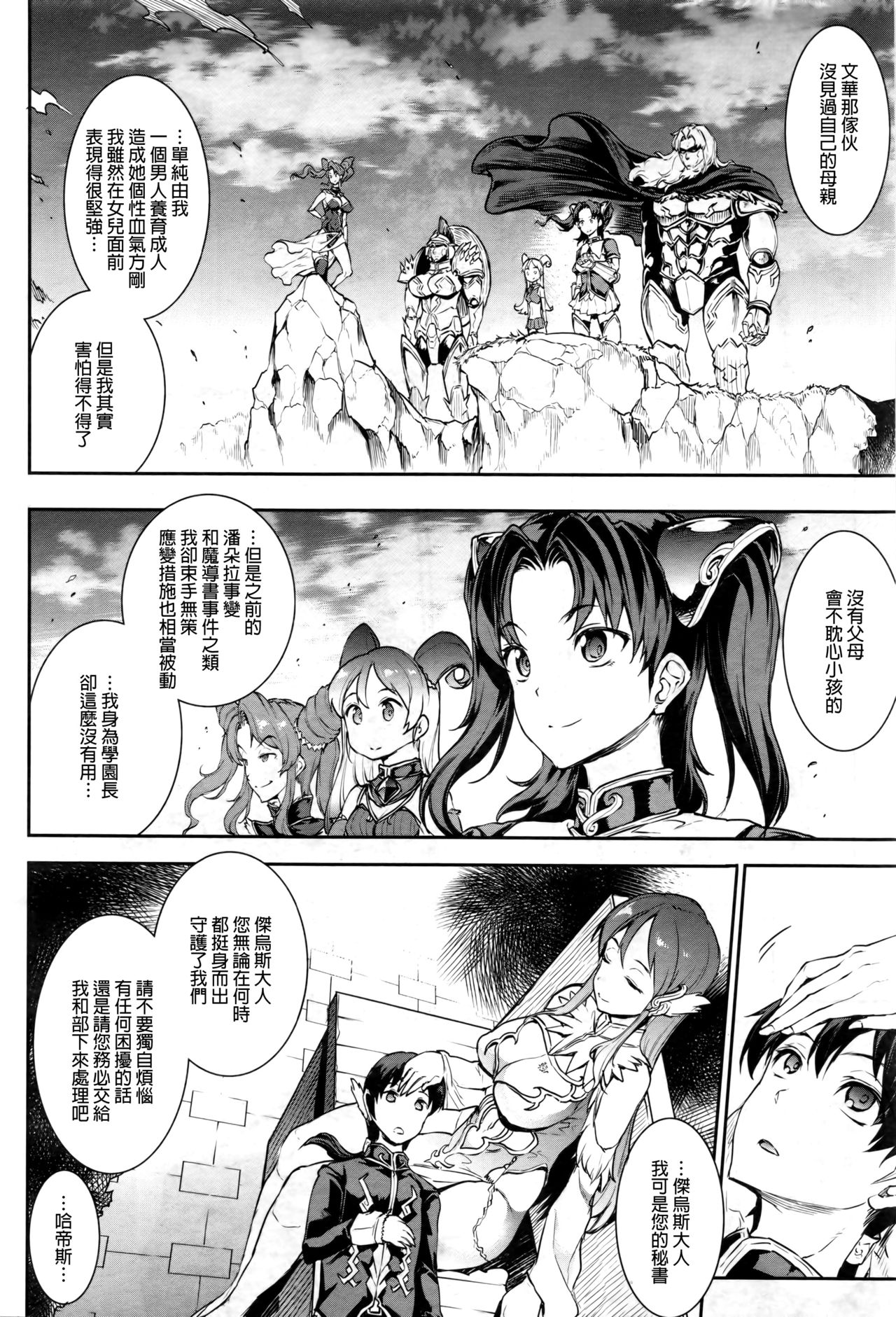 [エレクトさわる] 雷光神姫アイギスマギア ─PANDRA saga 3rd ignition─ 第三節 連戦連勝！私は絶対負けない！ (コミックアンリアル 2017年2月号 Vol.65) [中国翻訳]