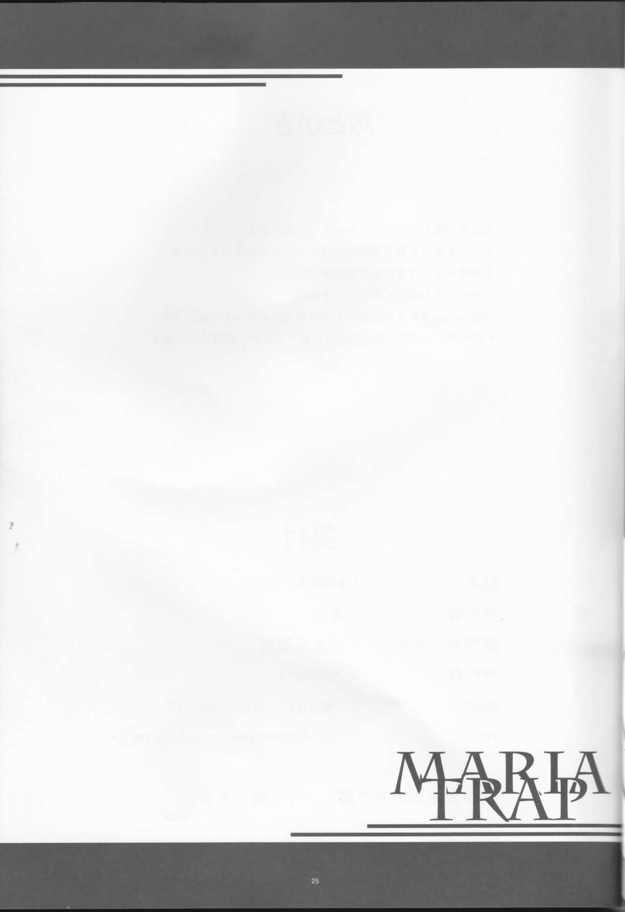 (C90) [寒天示現流 (寒天)] MARIA TRAP (戦姫絶唱シンフォギア)