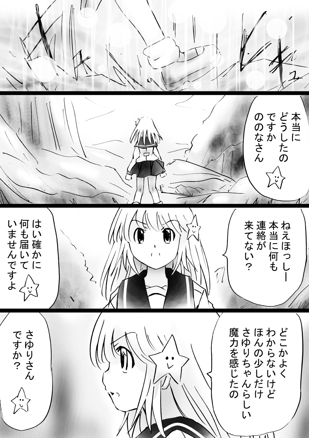 [でんで] 『不思議世界-Mystery World-ののな30』～さゆりちゃん頑張る、死界の大淫魔王の新たなる恐怖～
