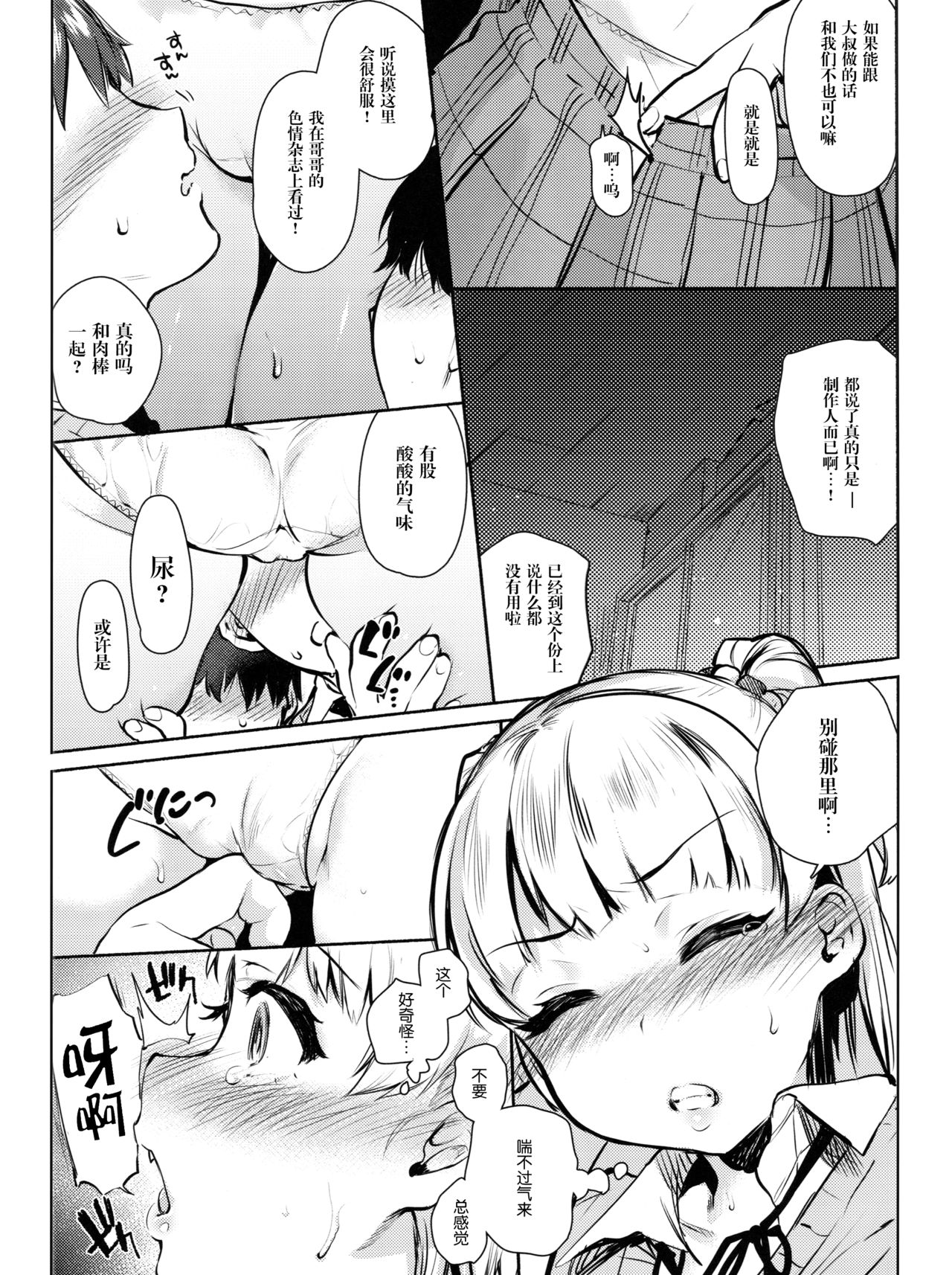 (COMIC1☆11) [ゆずや (ユズハ)] 同じクラスの城ヶ崎がエロいので皆で×××した。 (アイドルマスター シンデレラガールズ) [中国翻訳]