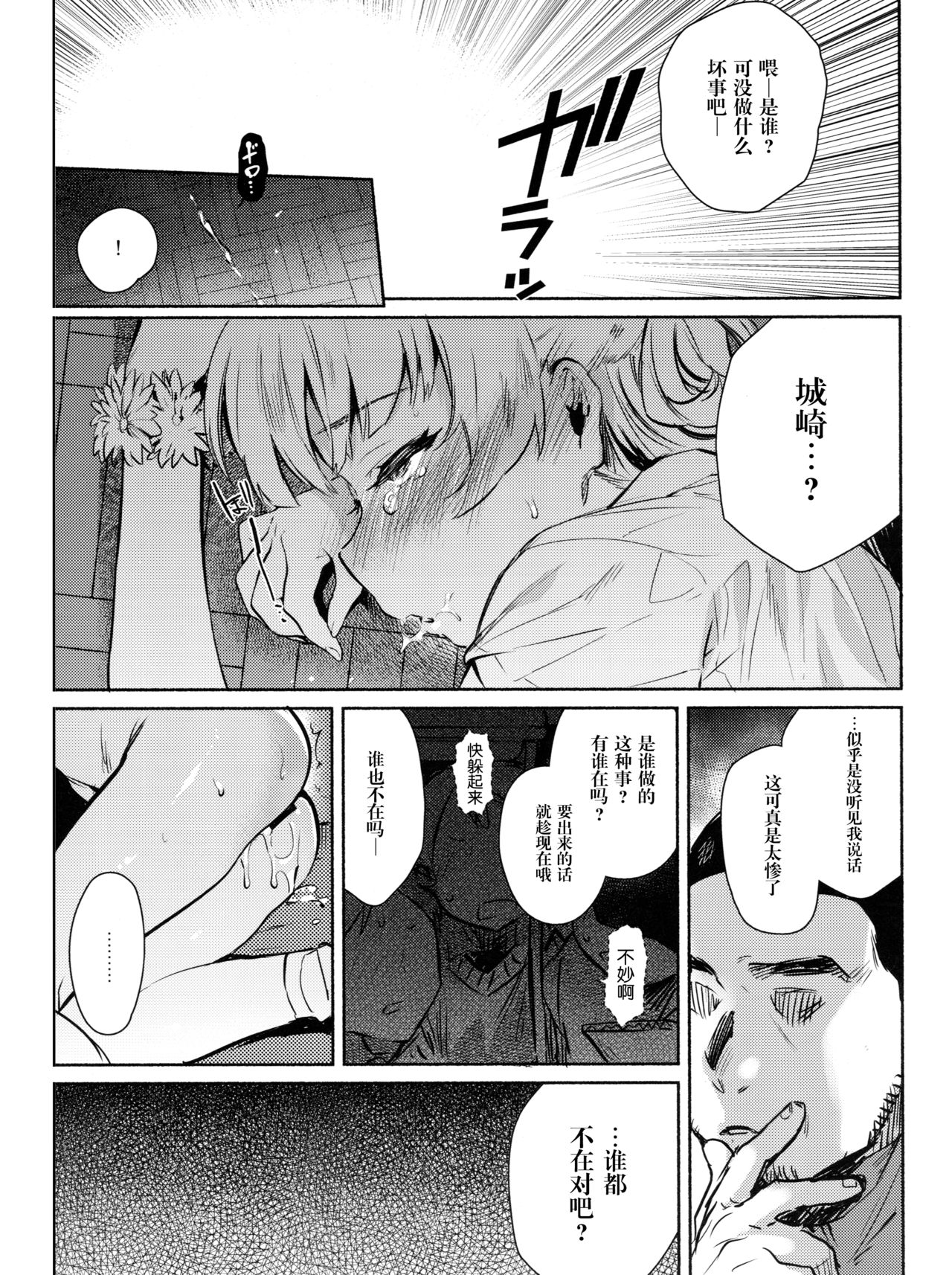 (COMIC1☆11) [ゆずや (ユズハ)] 同じクラスの城ヶ崎がエロいので皆で×××した。 (アイドルマスター シンデレラガールズ) [中国翻訳]