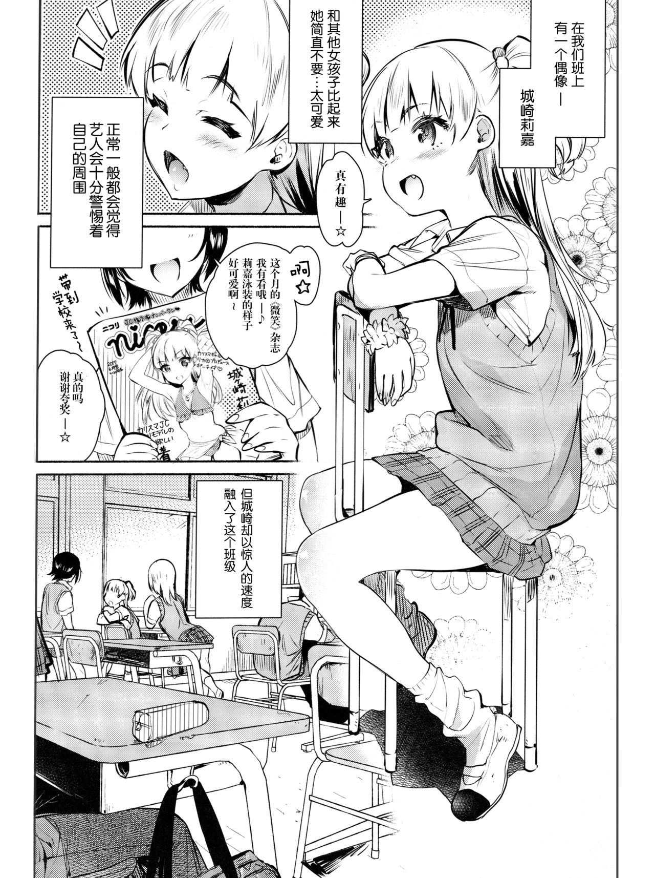 (COMIC1☆11) [ゆずや (ユズハ)] 同じクラスの城ヶ崎がエロいので皆で×××した。 (アイドルマスター シンデレラガールズ) [中国翻訳]