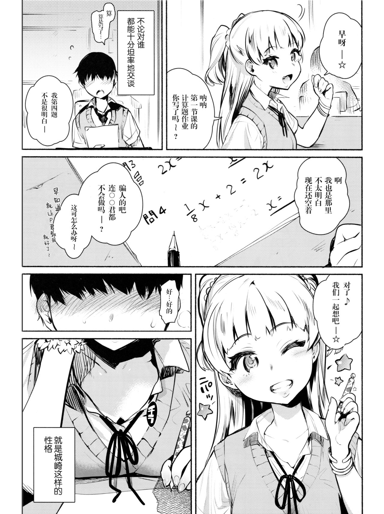 (COMIC1☆11) [ゆずや (ユズハ)] 同じクラスの城ヶ崎がエロいので皆で×××した。 (アイドルマスター シンデレラガールズ) [中国翻訳]