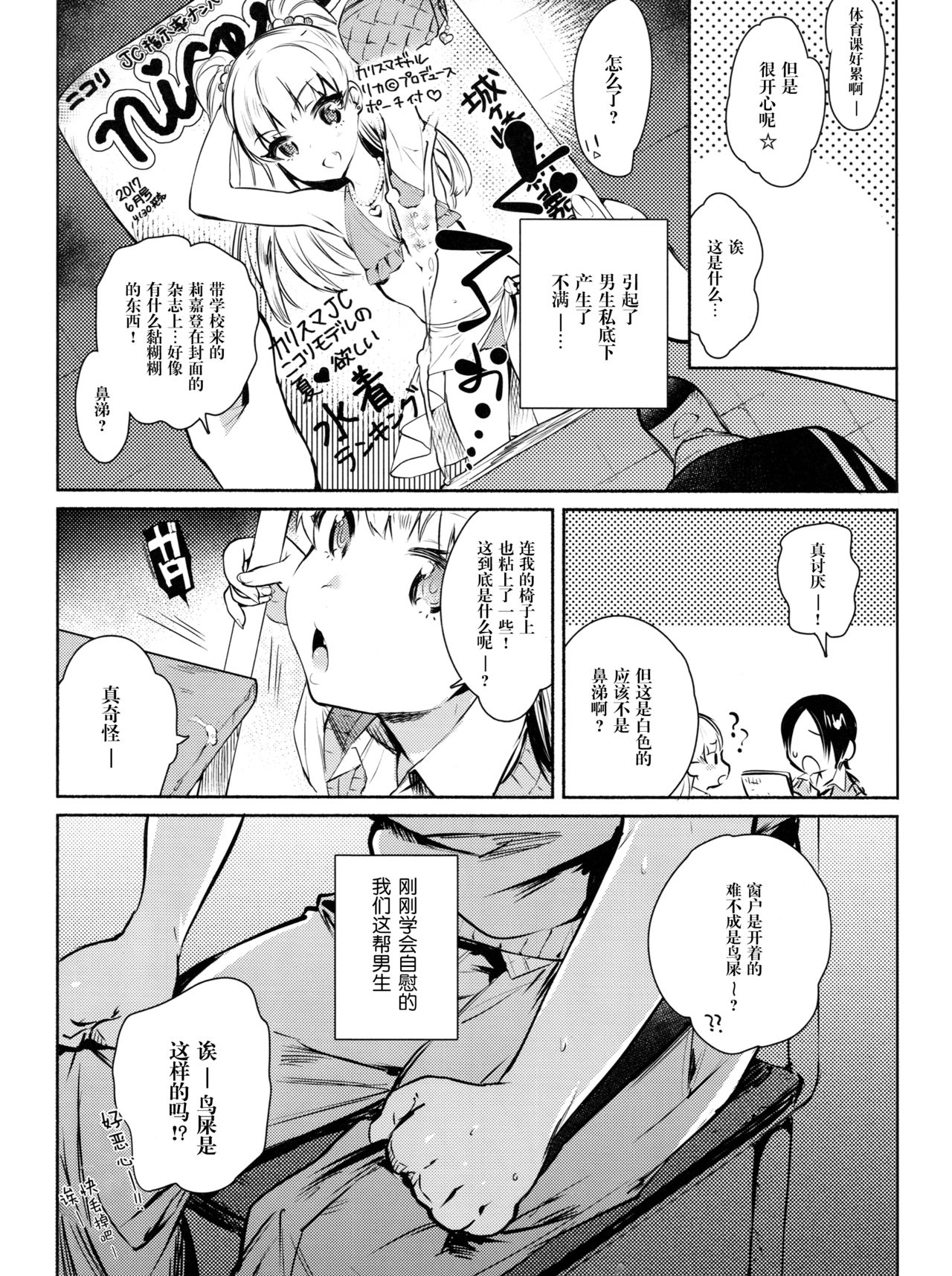 (COMIC1☆11) [ゆずや (ユズハ)] 同じクラスの城ヶ崎がエロいので皆で×××した。 (アイドルマスター シンデレラガールズ) [中国翻訳]