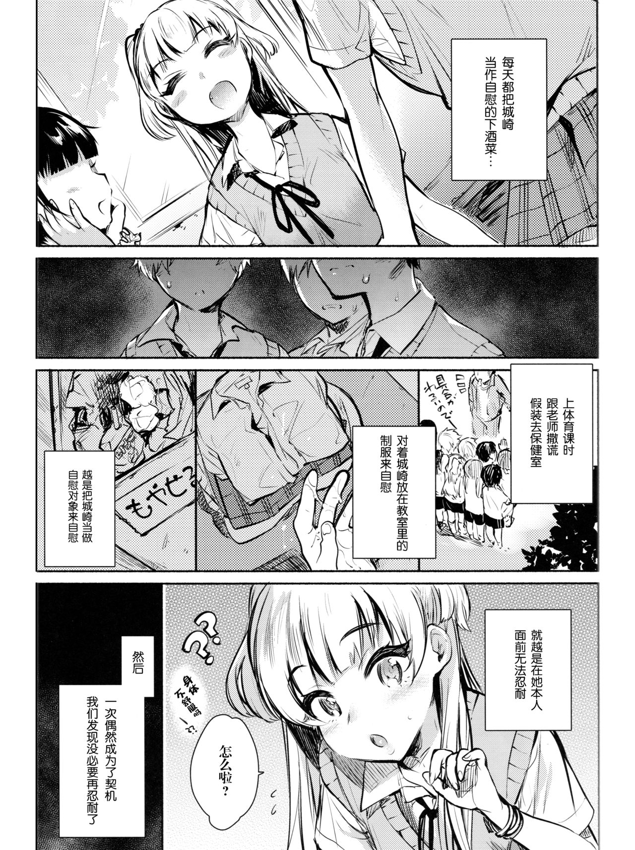 (COMIC1☆11) [ゆずや (ユズハ)] 同じクラスの城ヶ崎がエロいので皆で×××した。 (アイドルマスター シンデレラガールズ) [中国翻訳]