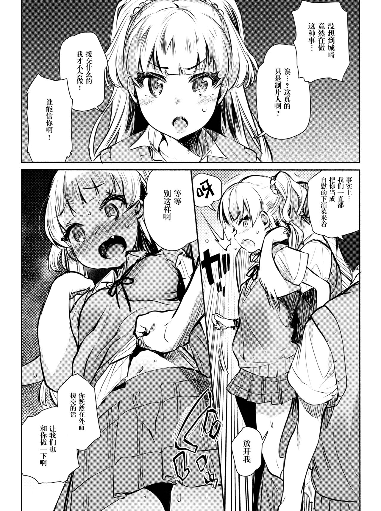 (COMIC1☆11) [ゆずや (ユズハ)] 同じクラスの城ヶ崎がエロいので皆で×××した。 (アイドルマスター シンデレラガールズ) [中国翻訳]