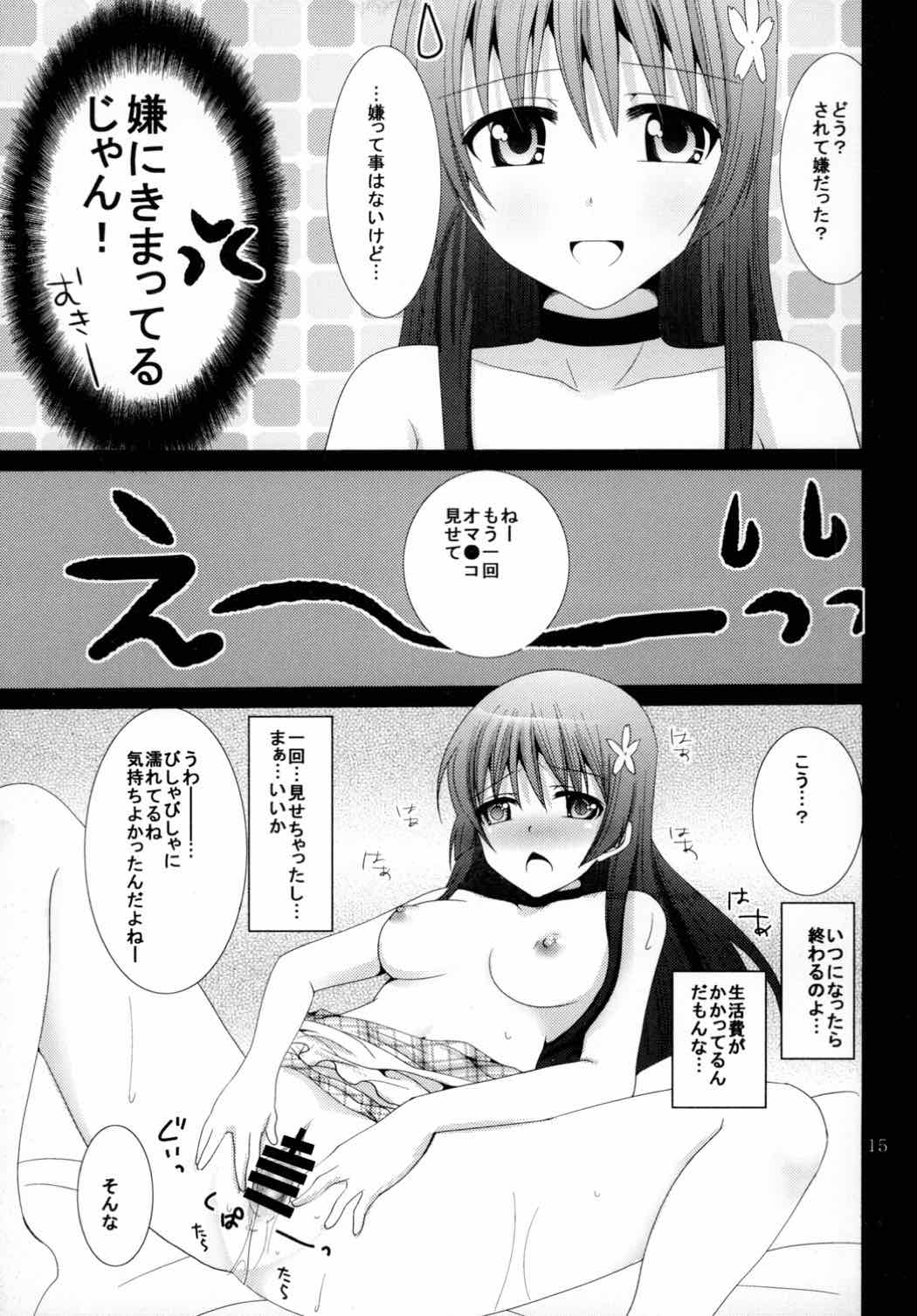 (C83) [ぴこぴこ亭 (いのうえみたん)] めいど★いん★佐天 (とある科学の超電磁砲)