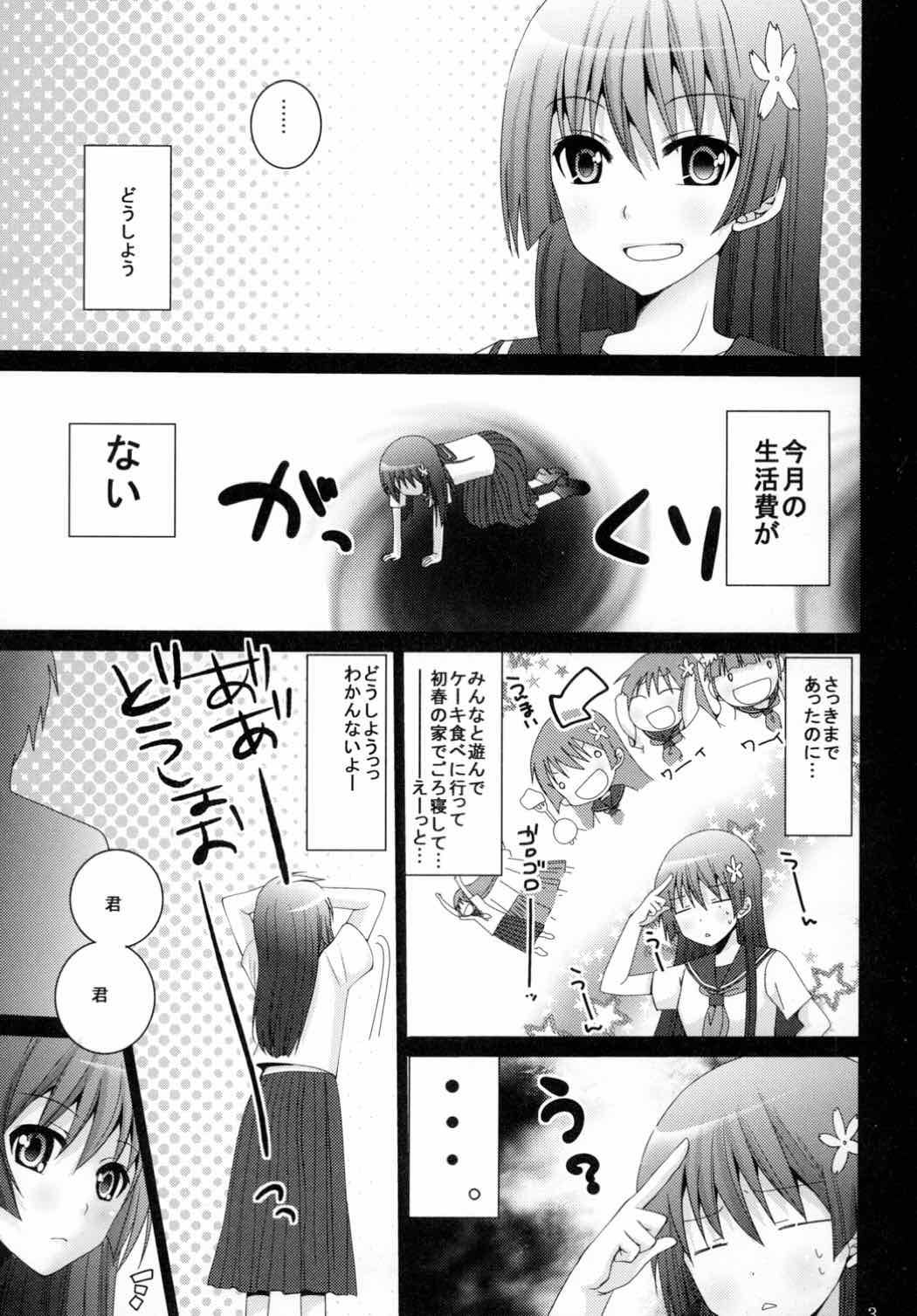 (C83) [ぴこぴこ亭 (いのうえみたん)] めいど★いん★佐天 (とある科学の超電磁砲)