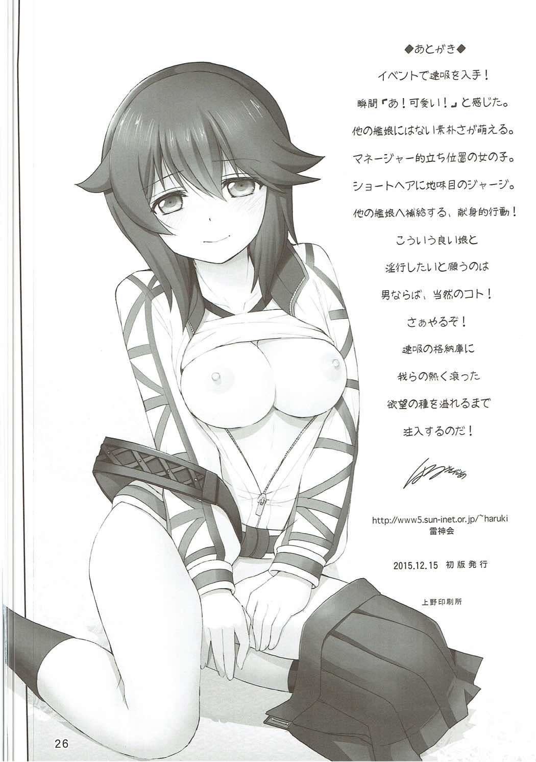 (C89) [雷神会 (はるきゲにあ)] 速吸いっぱい補給します。 (艦隊これくしょん -艦これ-)