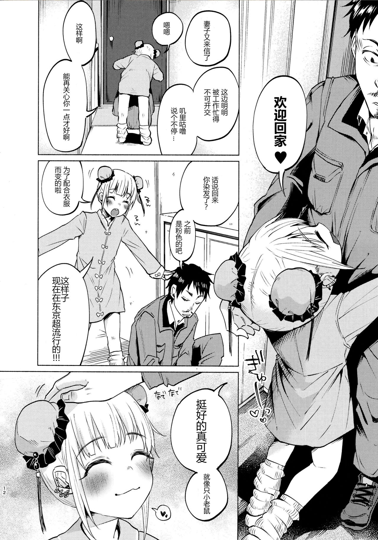 (C91) [Chemical Janky (知るかバカうどん)] ゆめかわゆめちゃん [中国翻訳]
