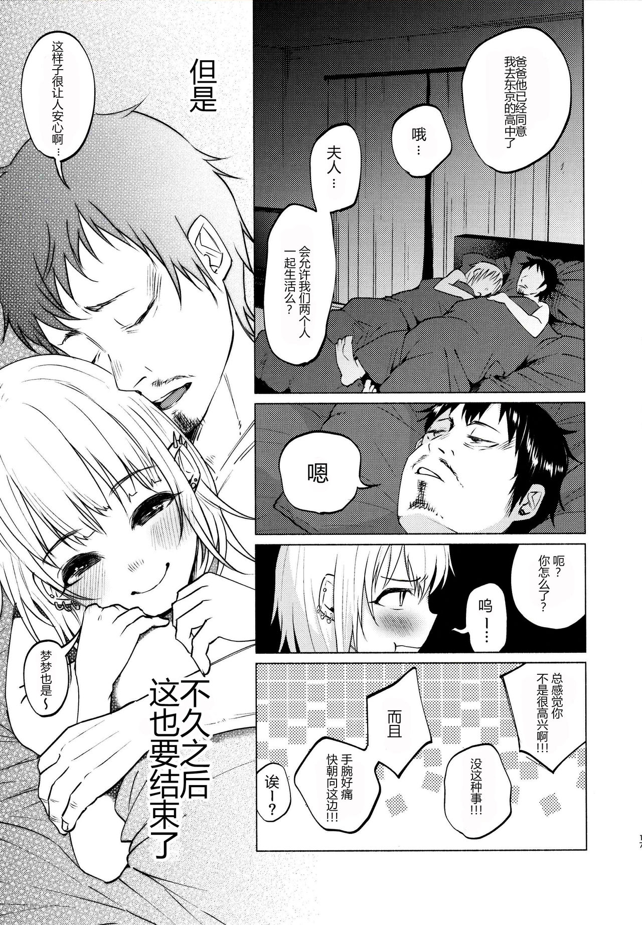 (C91) [Chemical Janky (知るかバカうどん)] ゆめかわゆめちゃん [中国翻訳]