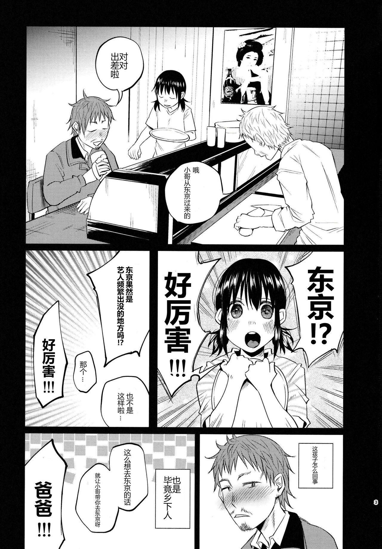 (C91) [Chemical Janky (知るかバカうどん)] ゆめかわゆめちゃん [中国翻訳]