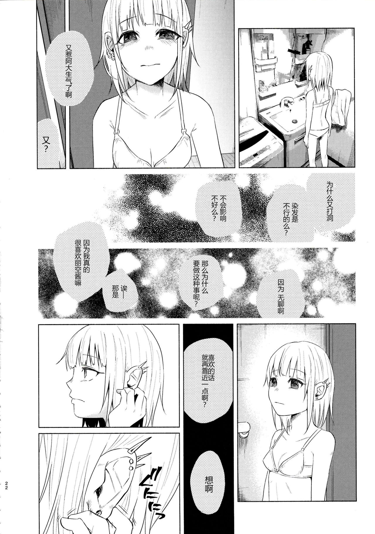 (C91) [Chemical Janky (知るかバカうどん)] ゆめかわゆめちゃん [中国翻訳]