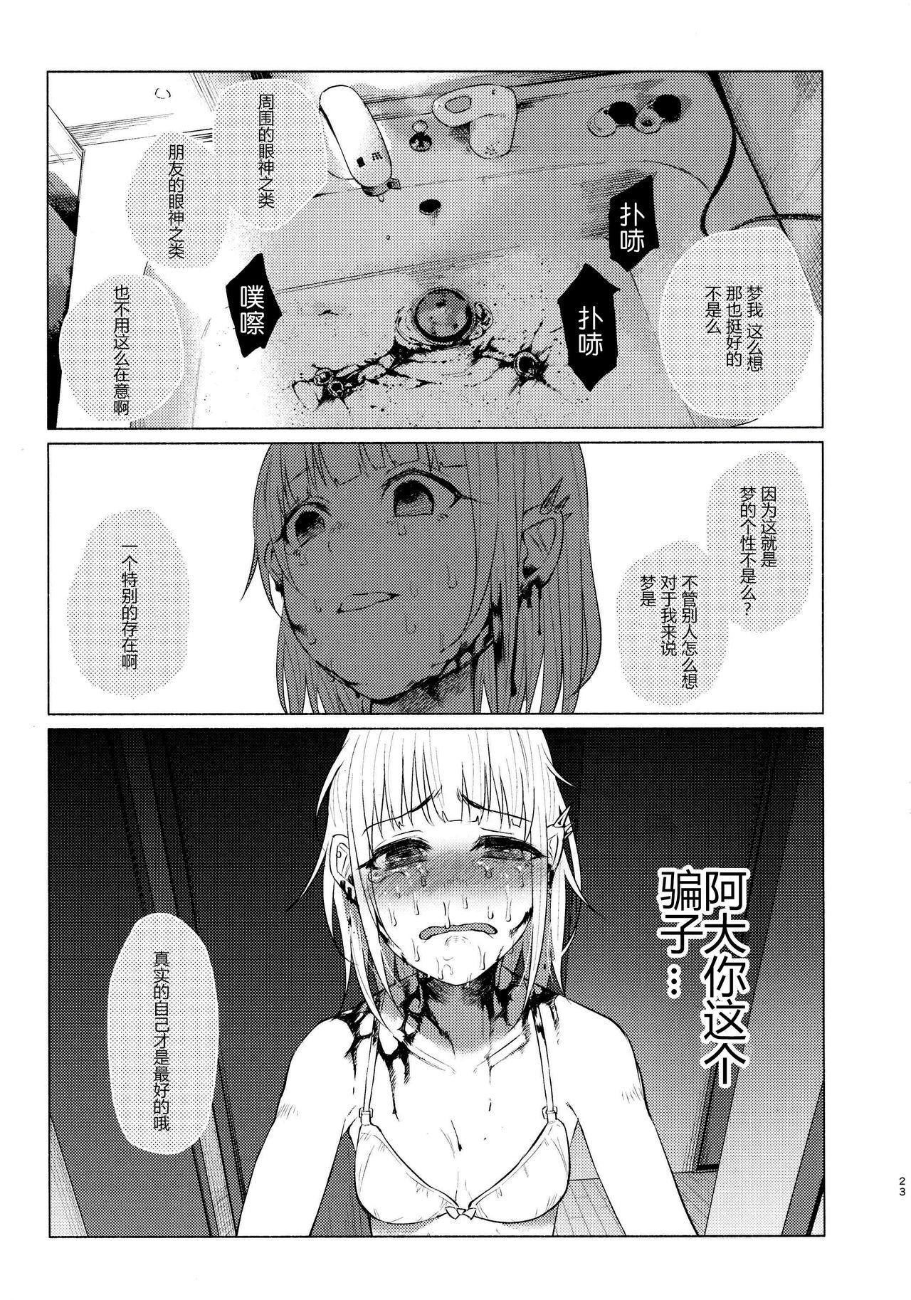 (C91) [Chemical Janky (知るかバカうどん)] ゆめかわゆめちゃん [中国翻訳]