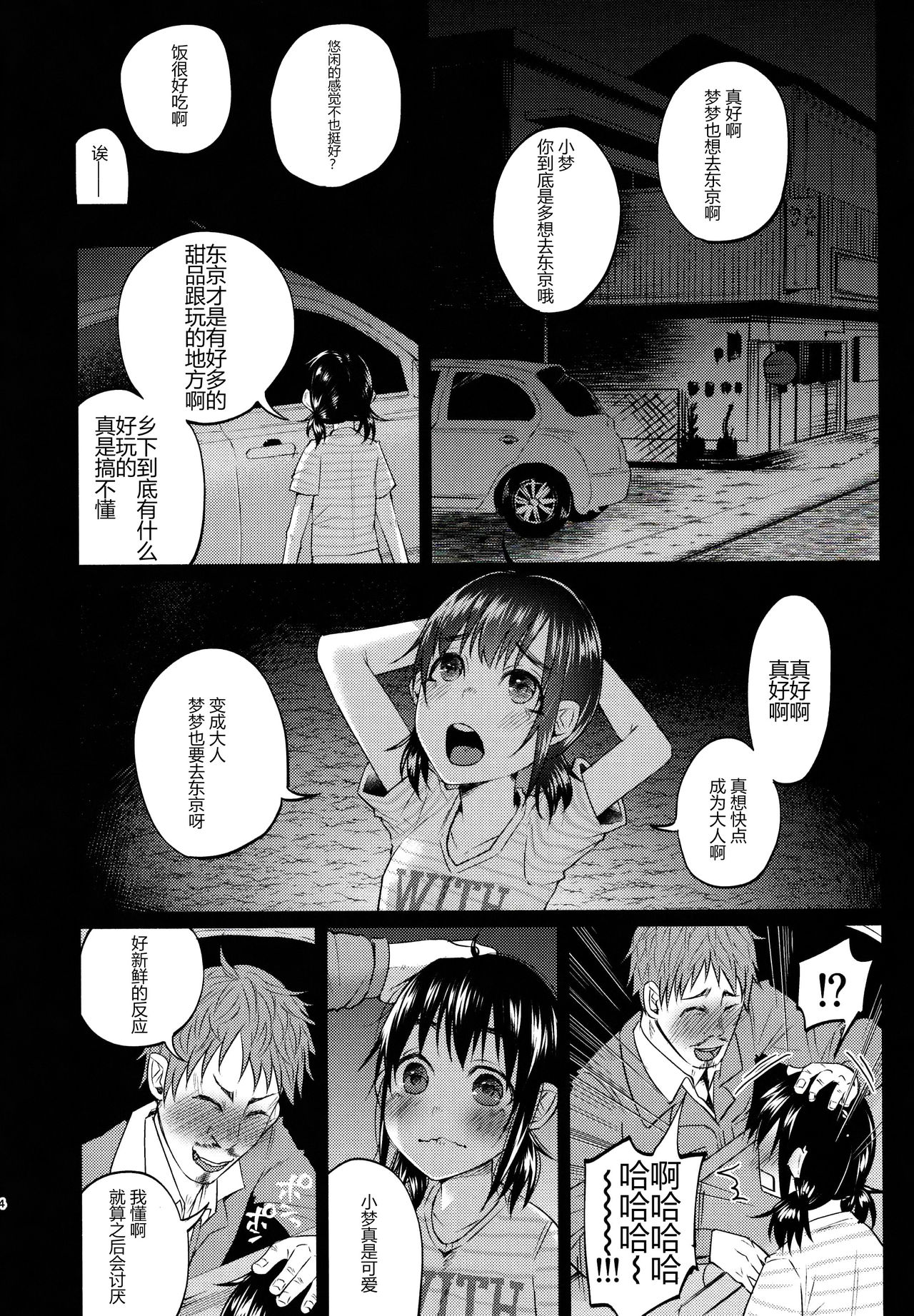 (C91) [Chemical Janky (知るかバカうどん)] ゆめかわゆめちゃん [中国翻訳]
