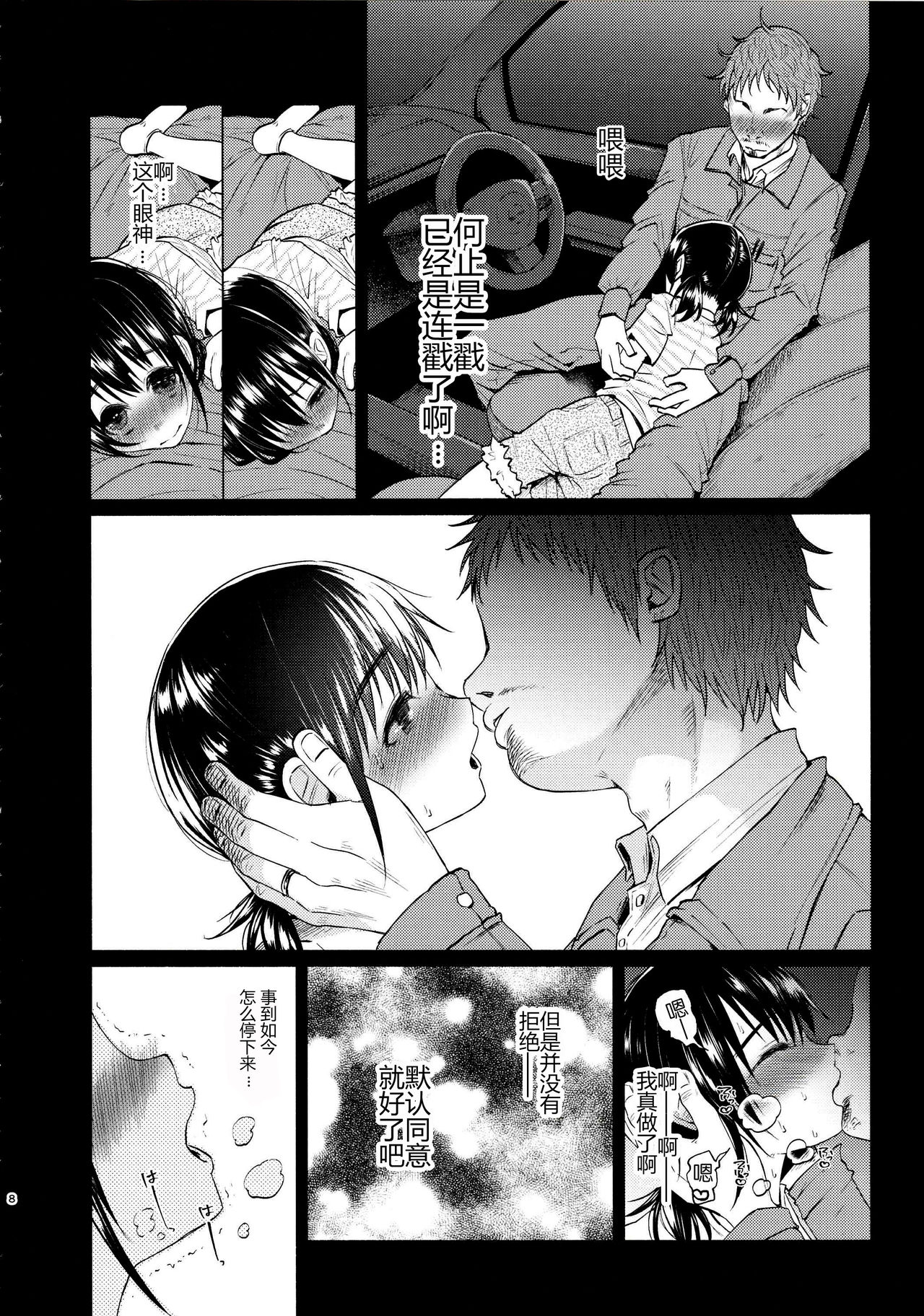 (C91) [Chemical Janky (知るかバカうどん)] ゆめかわゆめちゃん [中国翻訳]