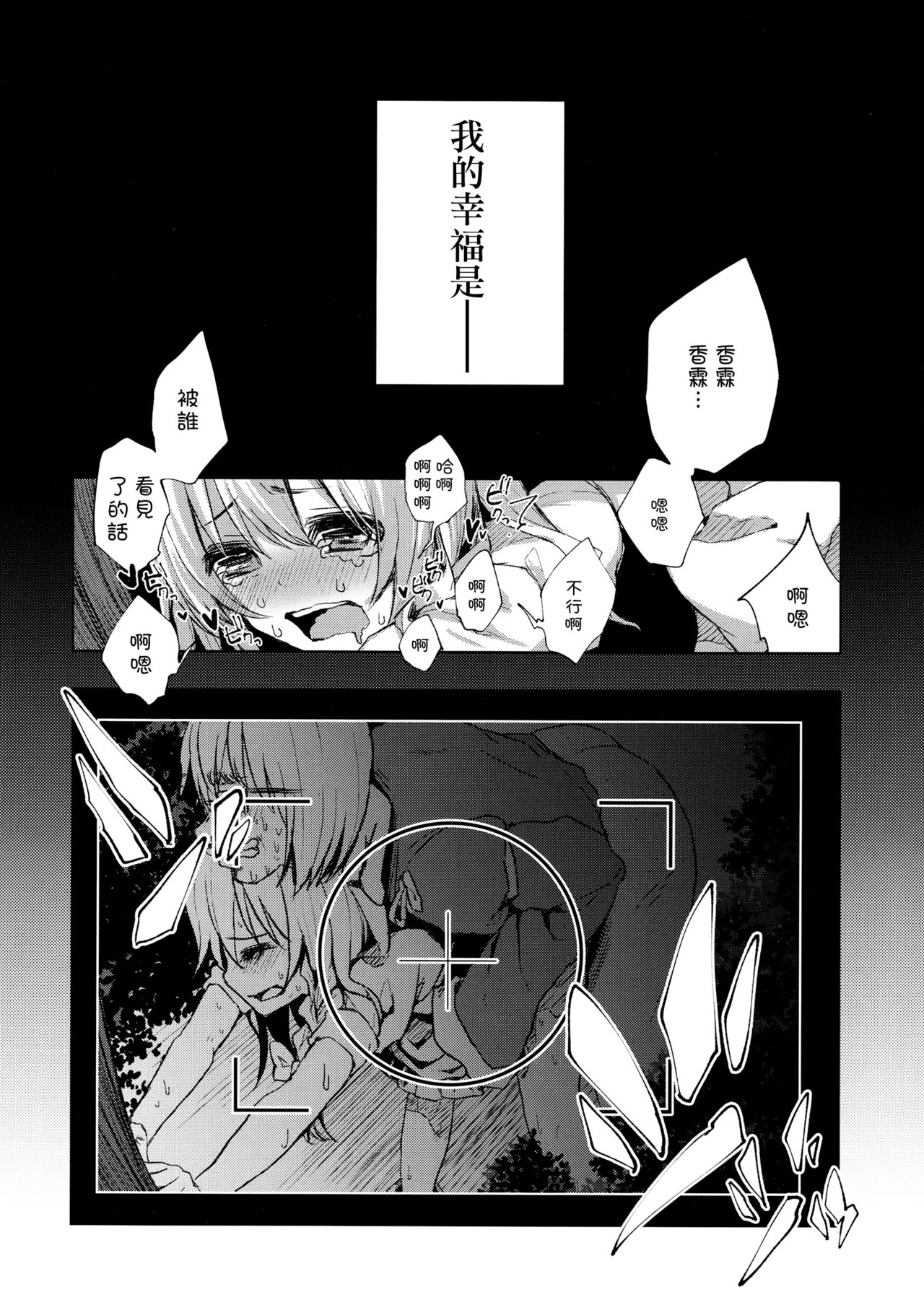 (C85) [Chemical Janky (シオリ、ALISON)] パキパキはたたん (東方Project) [中国翻訳]