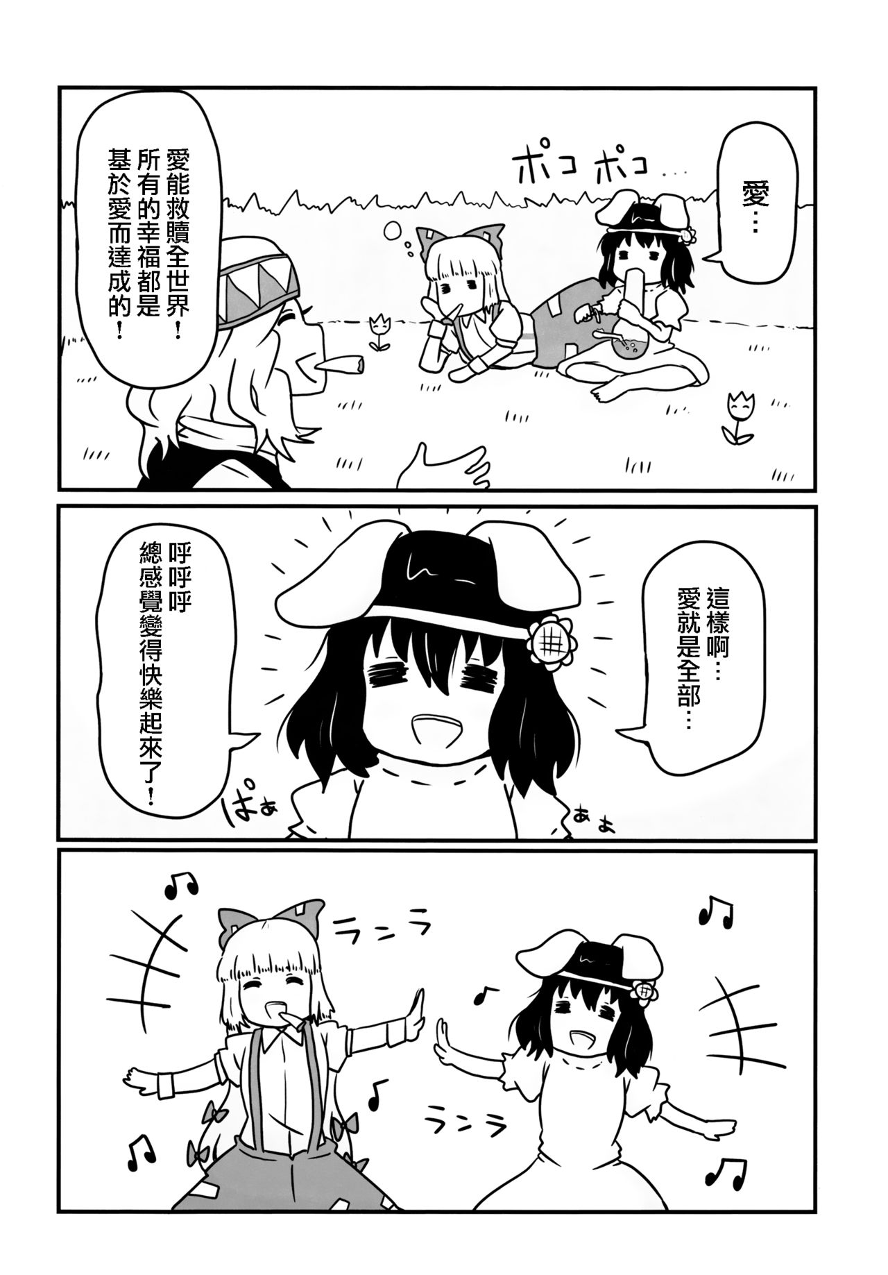 (C85) [Chemical Janky (シオリ、ALISON)] パキパキはたたん (東方Project) [中国翻訳]