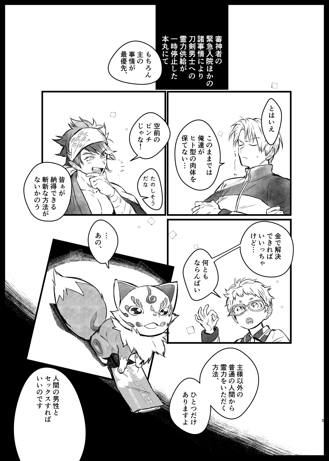 [dkjmn] 当本丸では霊力源としてヒトの精液を採用しております モブたぬむつ編 (刀剣乱舞) [DL版]