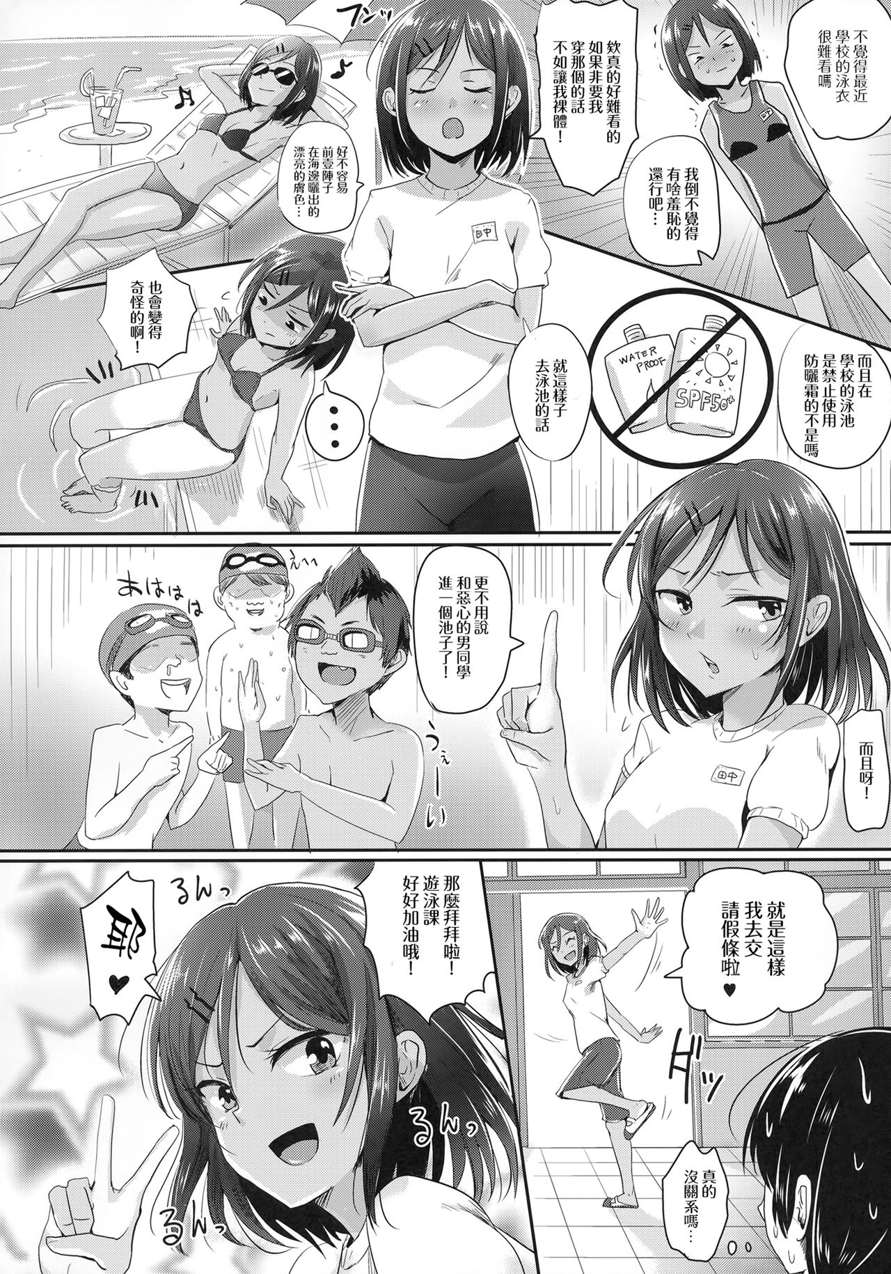 (C88) [H-SQUAD (ぐりえるも)] 全裸で水泳の授業!! [中国翻訳]