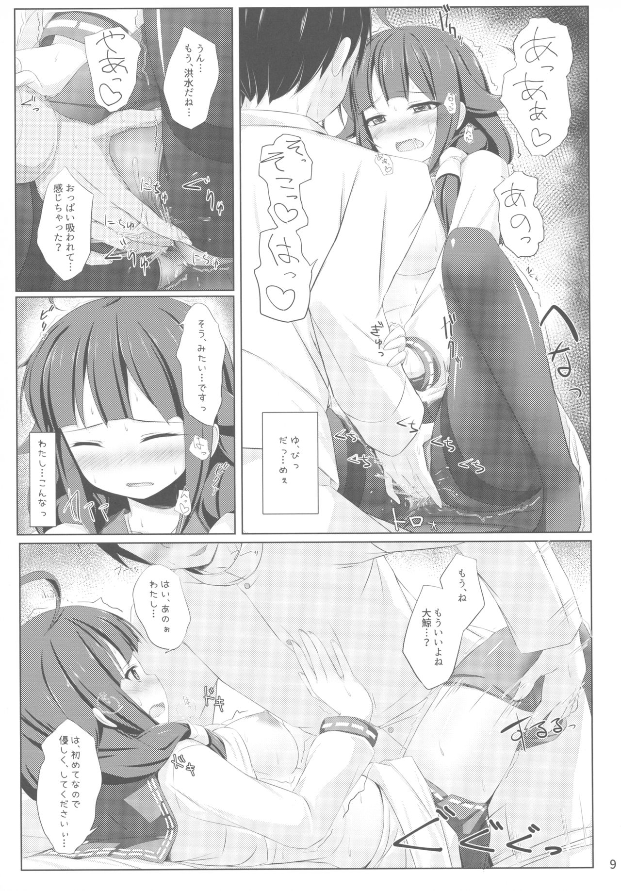 (C90) [しろたると (瑚樽)] くじらのおおもり (艦隊これくしょん -艦これ-)