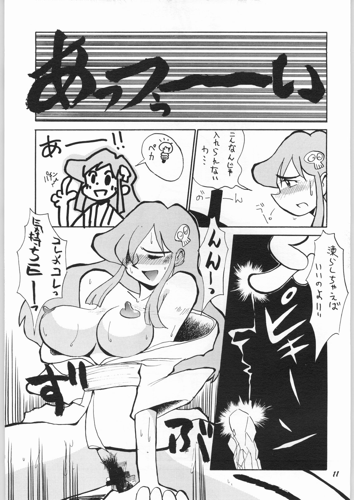 (C49) [おいでやす本舗 (小幡寛之、横山ちちゃ)] うひょー!! 雪ちゃん今日もノーパンね (ドロロンえん魔くん)