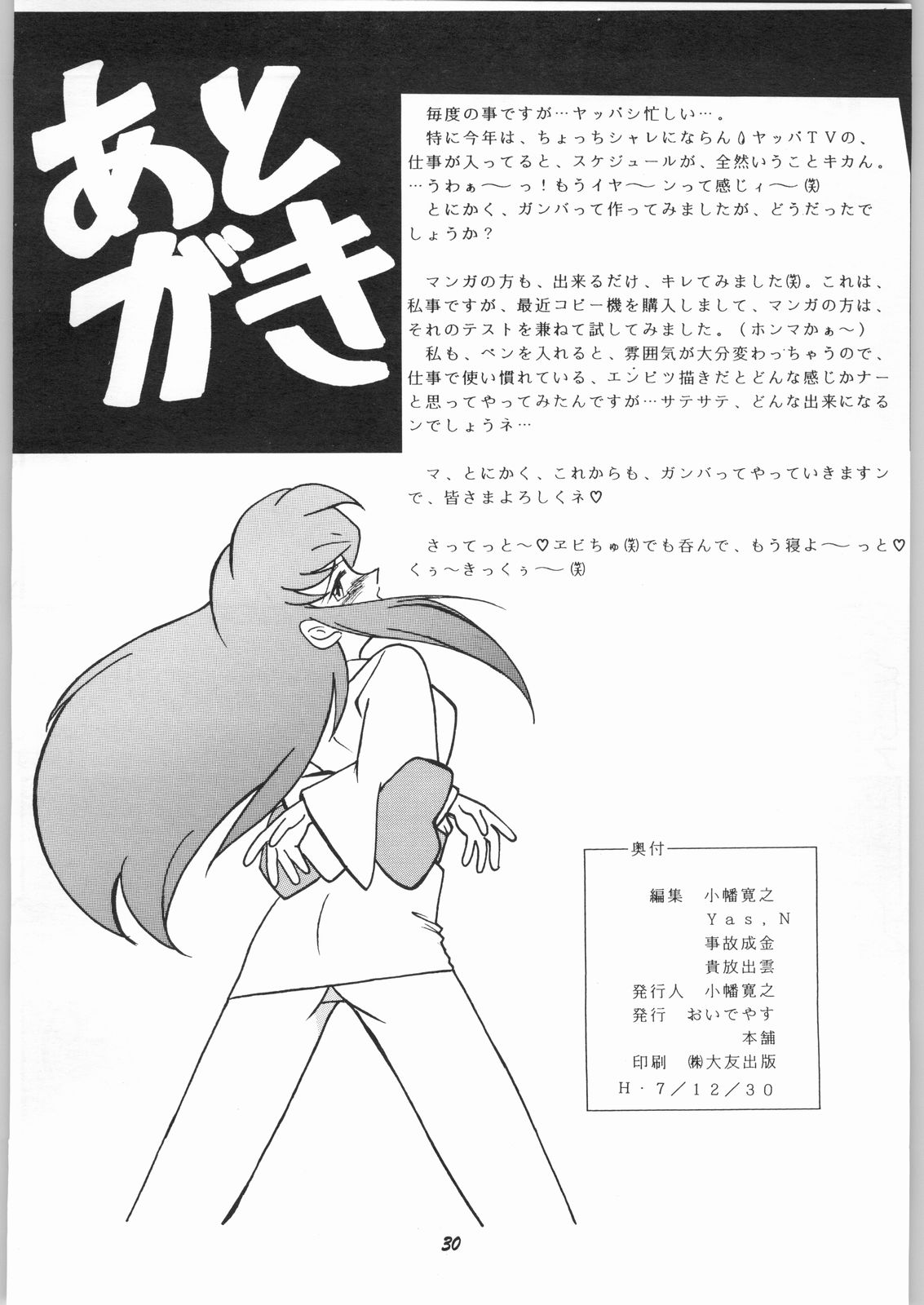 (C49) [おいでやす本舗 (小幡寛之、横山ちちゃ)] うひょー!! 雪ちゃん今日もノーパンね (ドロロンえん魔くん)