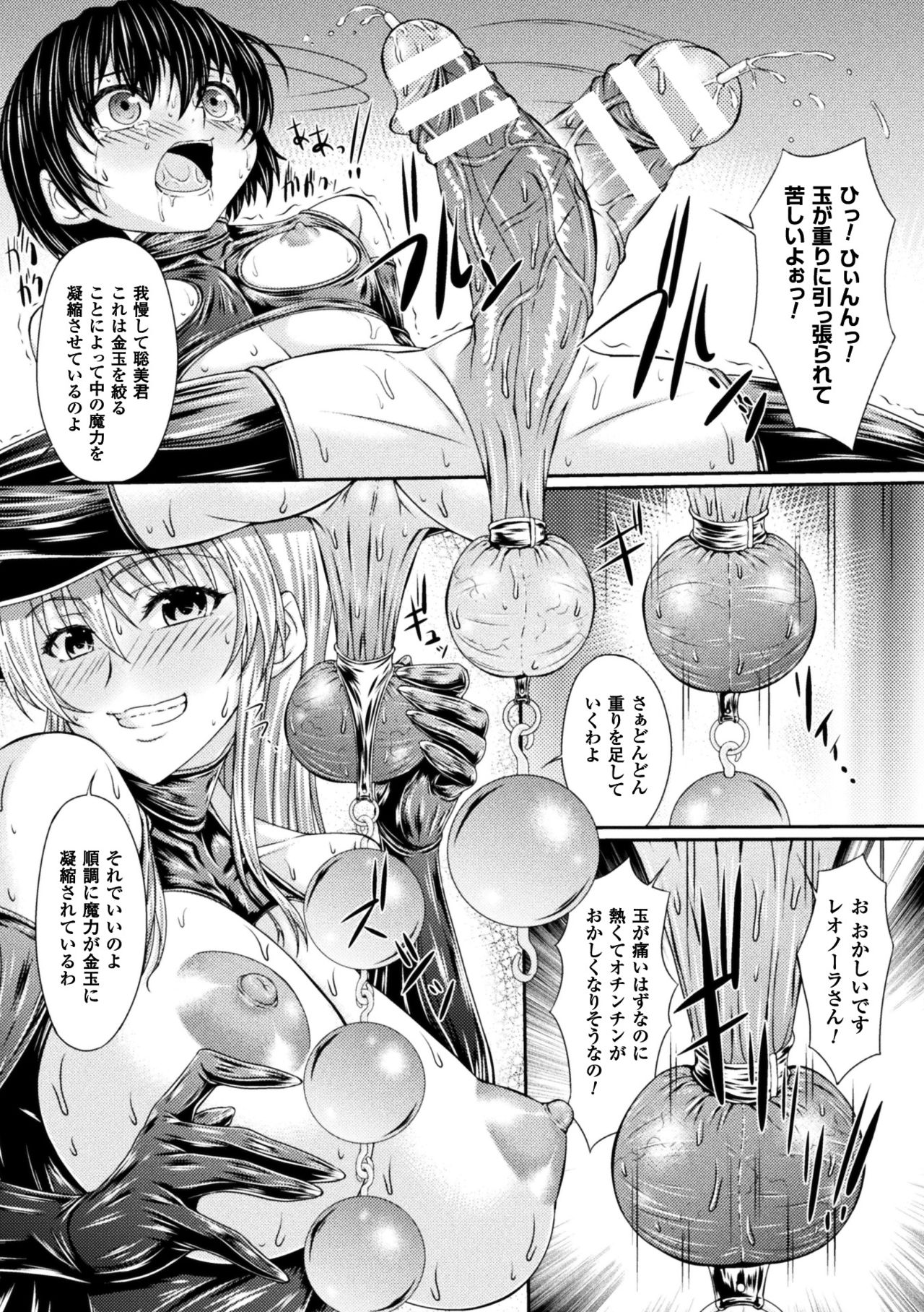 [新道一] ボンデージ魔女の異世界召喚ショタ搾精儀式 第3話
