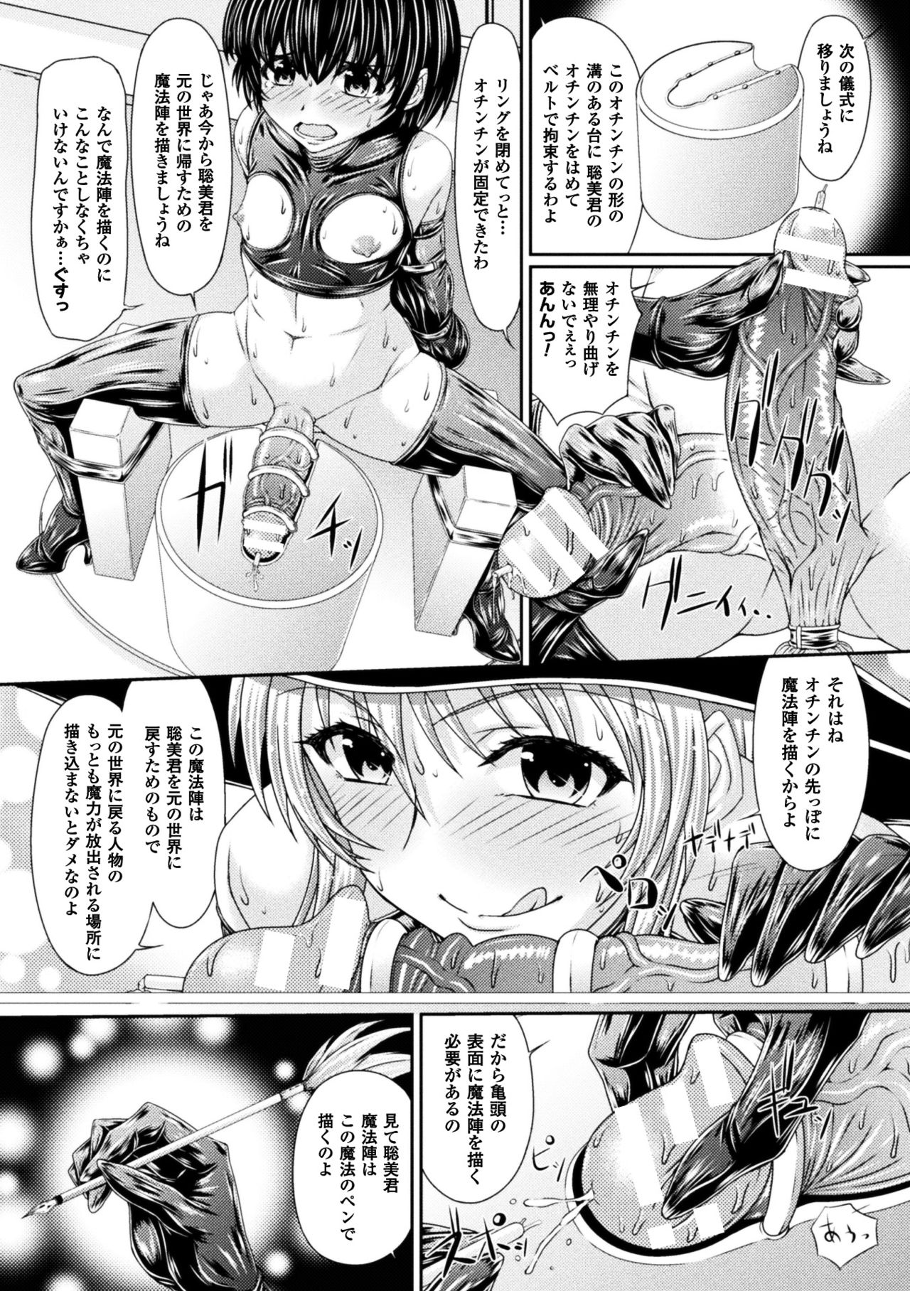 [新道一] ボンデージ魔女の異世界召喚ショタ搾精儀式 第3話
