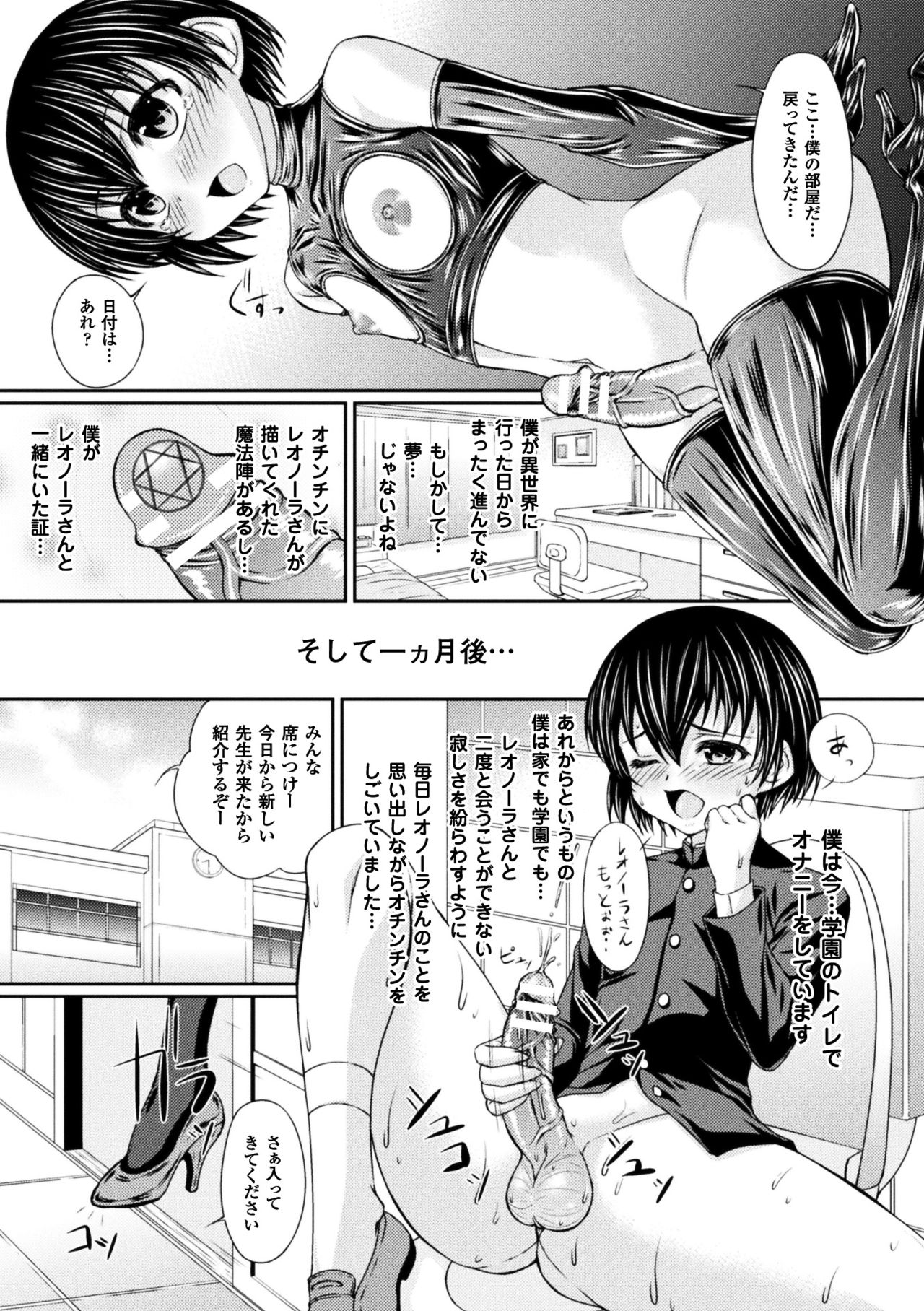 [新道一] ボンデージ魔女の異世界召喚ショタ搾精儀式 第3話