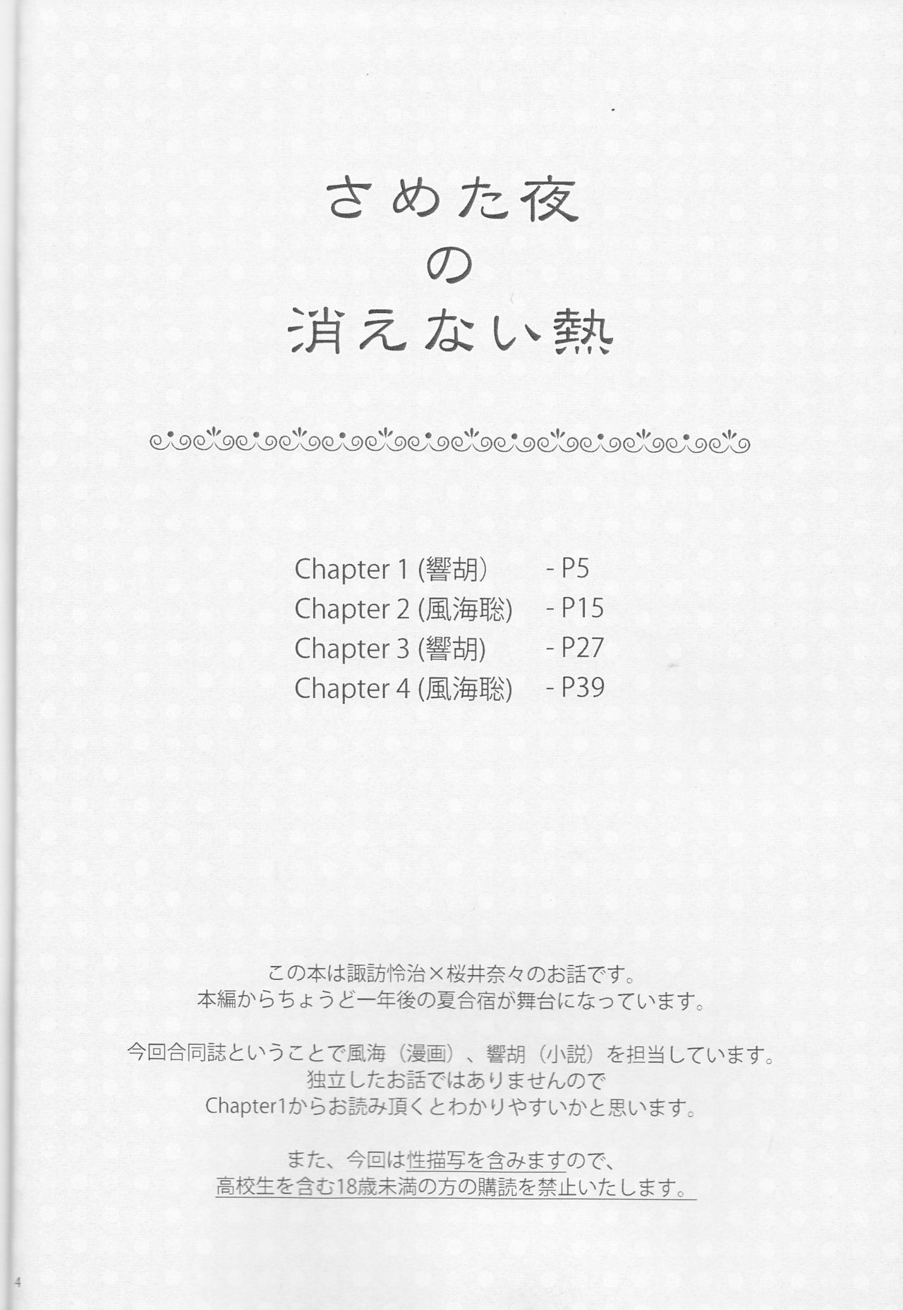 (SPARK11) [Affidavit、風海地図 (響胡、風海聡)] さめた夜の消えない熱 (プリンス・オブ・ストライド) [英訳]