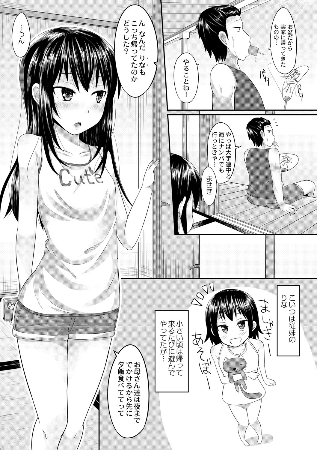 [かにまる] 従妹を酔わせてヤリまくりっ！