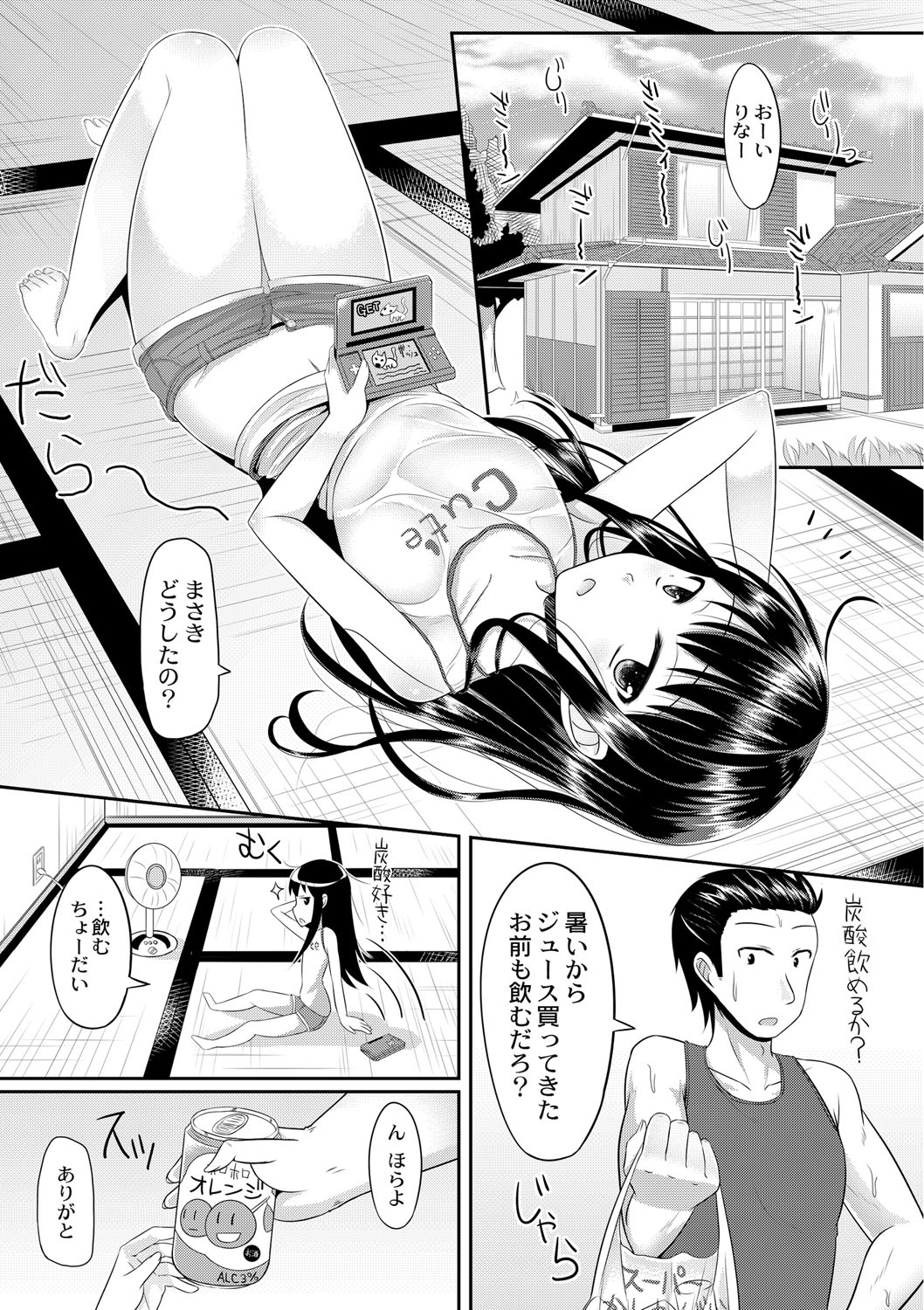 [かにまる] 従妹を酔わせてヤリまくりっ！