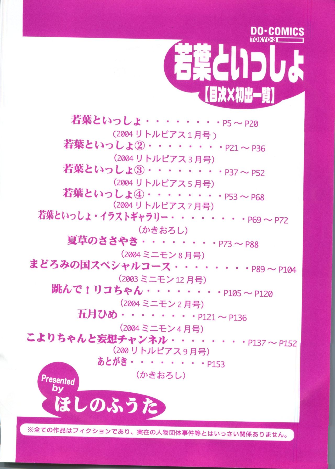 [ほしのふうた] 若葉といっしょ