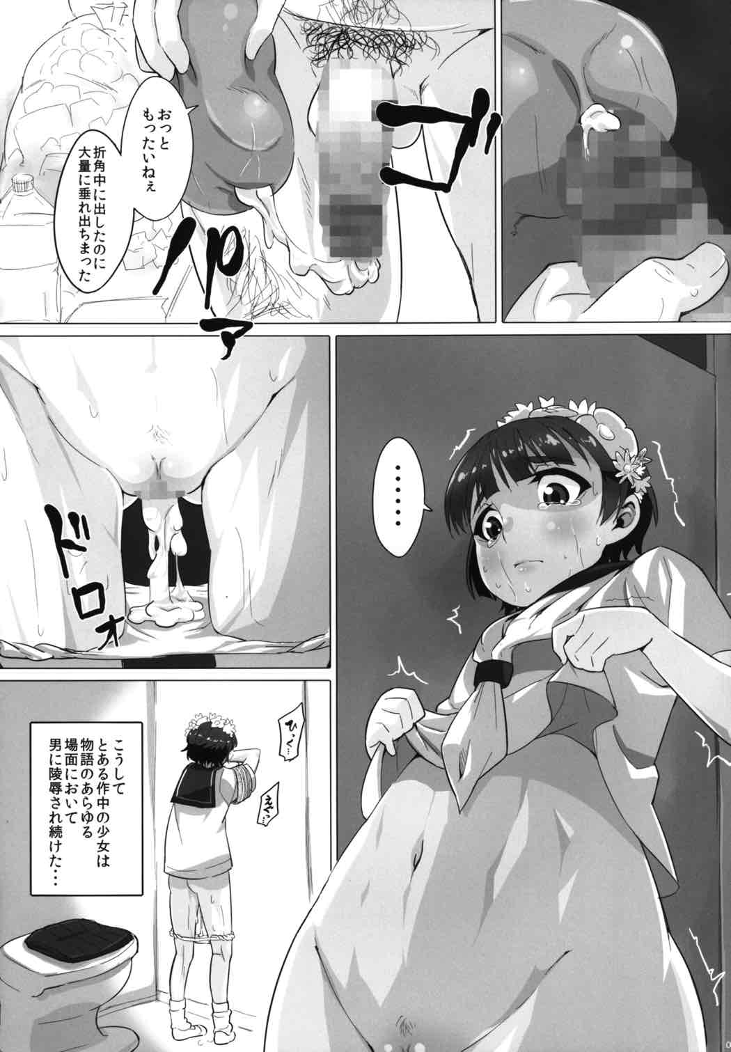 (C85) [性竜 (性竜)] オレのオナホは二次マ×コに通ずる (とある科学の超電磁砲)