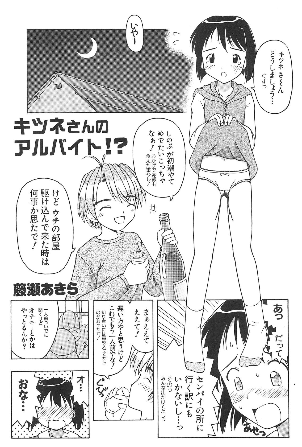 (C59) [CIRCLE FOUNDATION (藤瀬あきら)] プラちな (ラブひな)