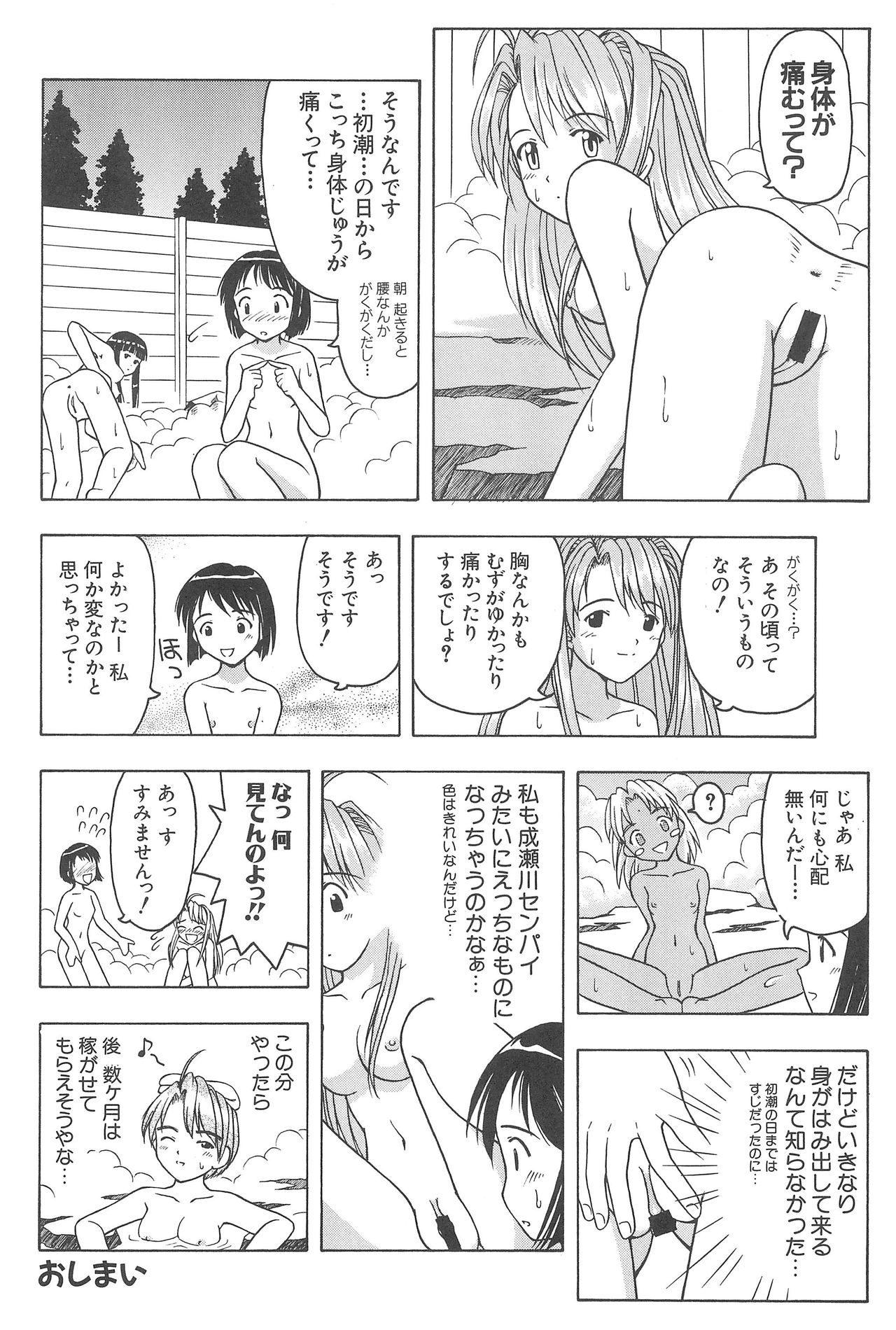 (C59) [CIRCLE FOUNDATION (藤瀬あきら)] プラちな (ラブひな)