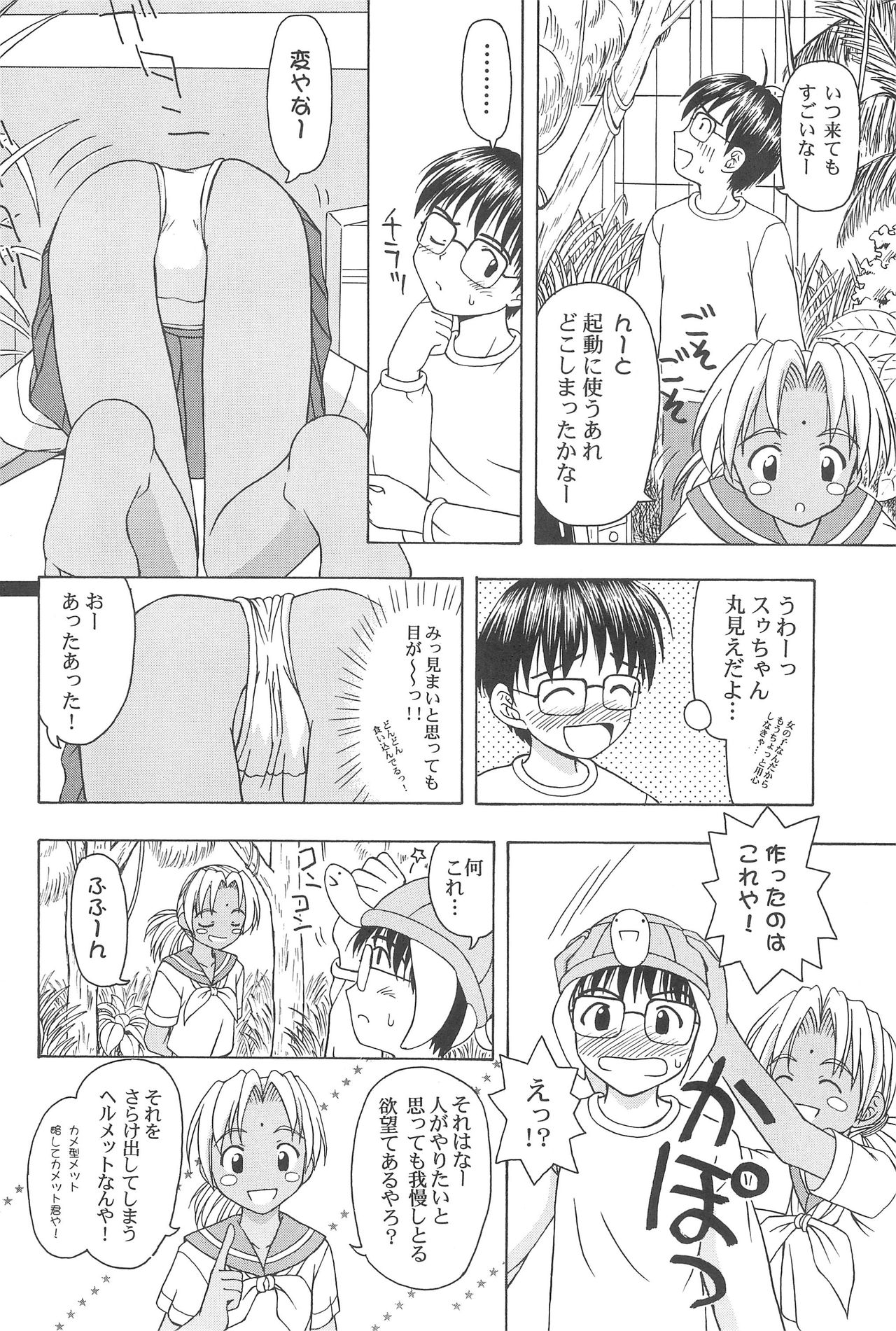 (C59) [CIRCLE FOUNDATION (藤瀬あきら)] プラちな (ラブひな)