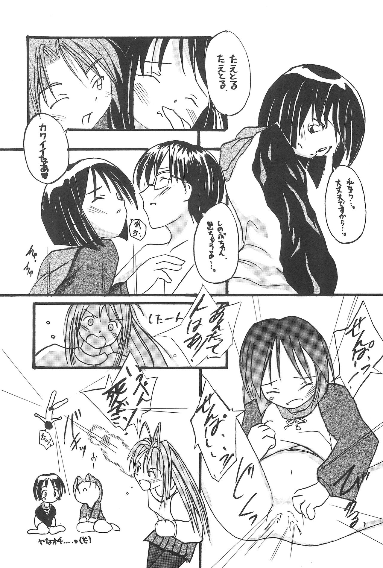 (C59) [CIRCLE FOUNDATION (藤瀬あきら)] プラちな (ラブひな)